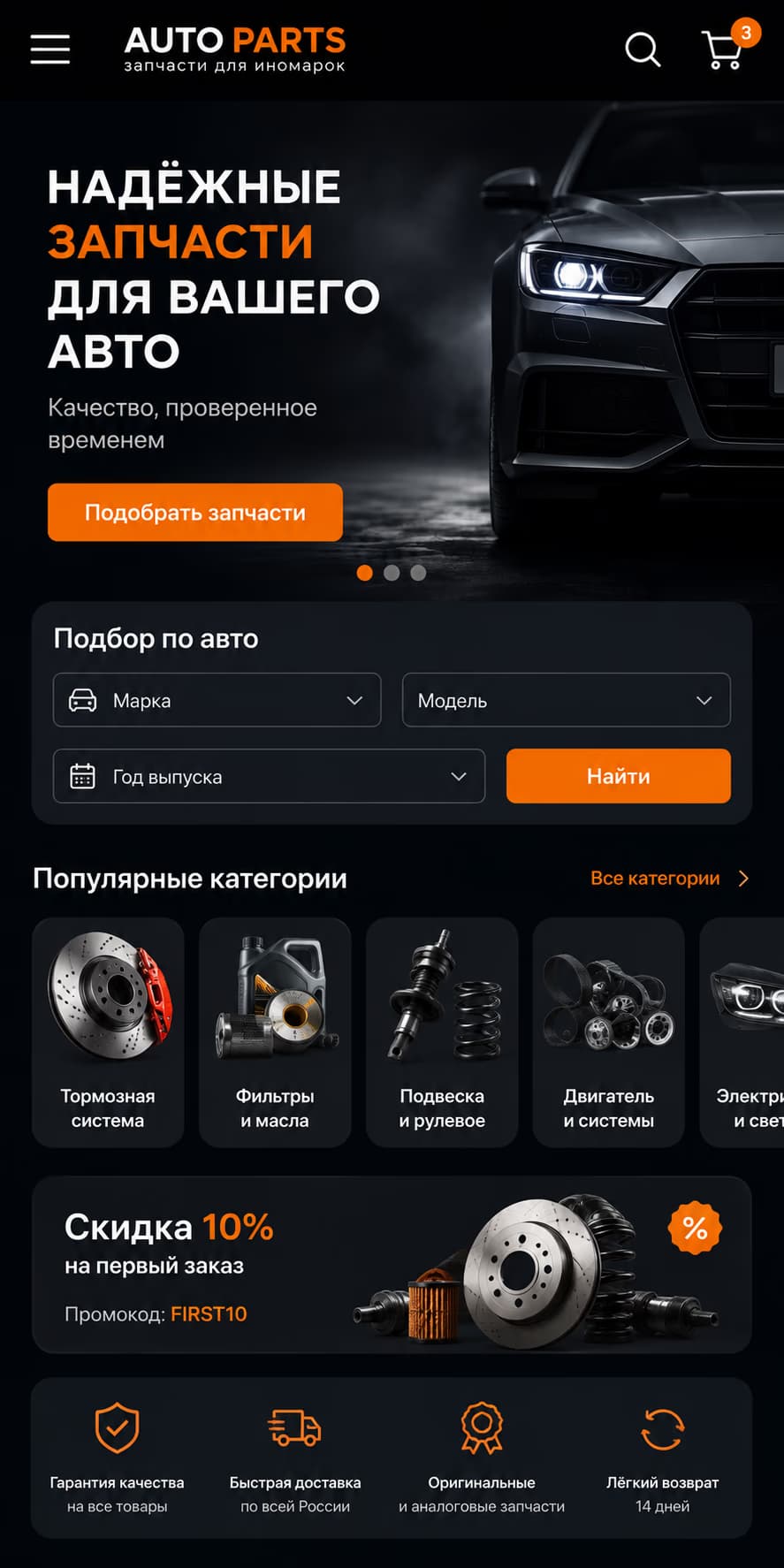 Мобильный интернет-магазин автозапчастей Auto Parts