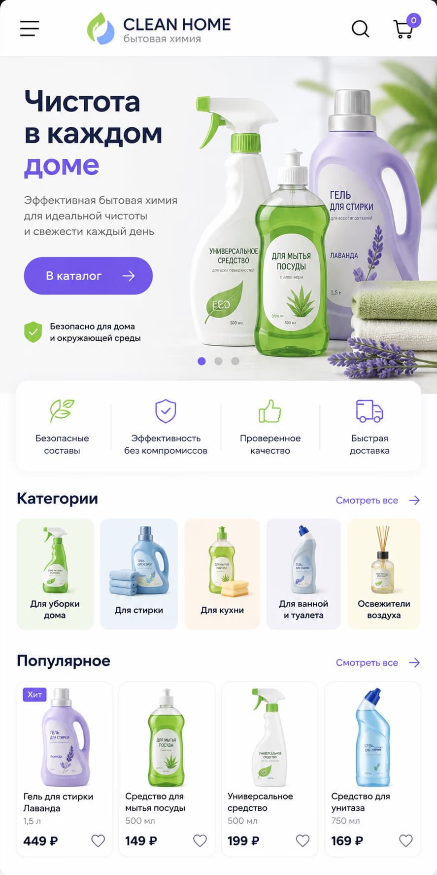 Мобильный интернет-магазин бытовой химии Clean Home