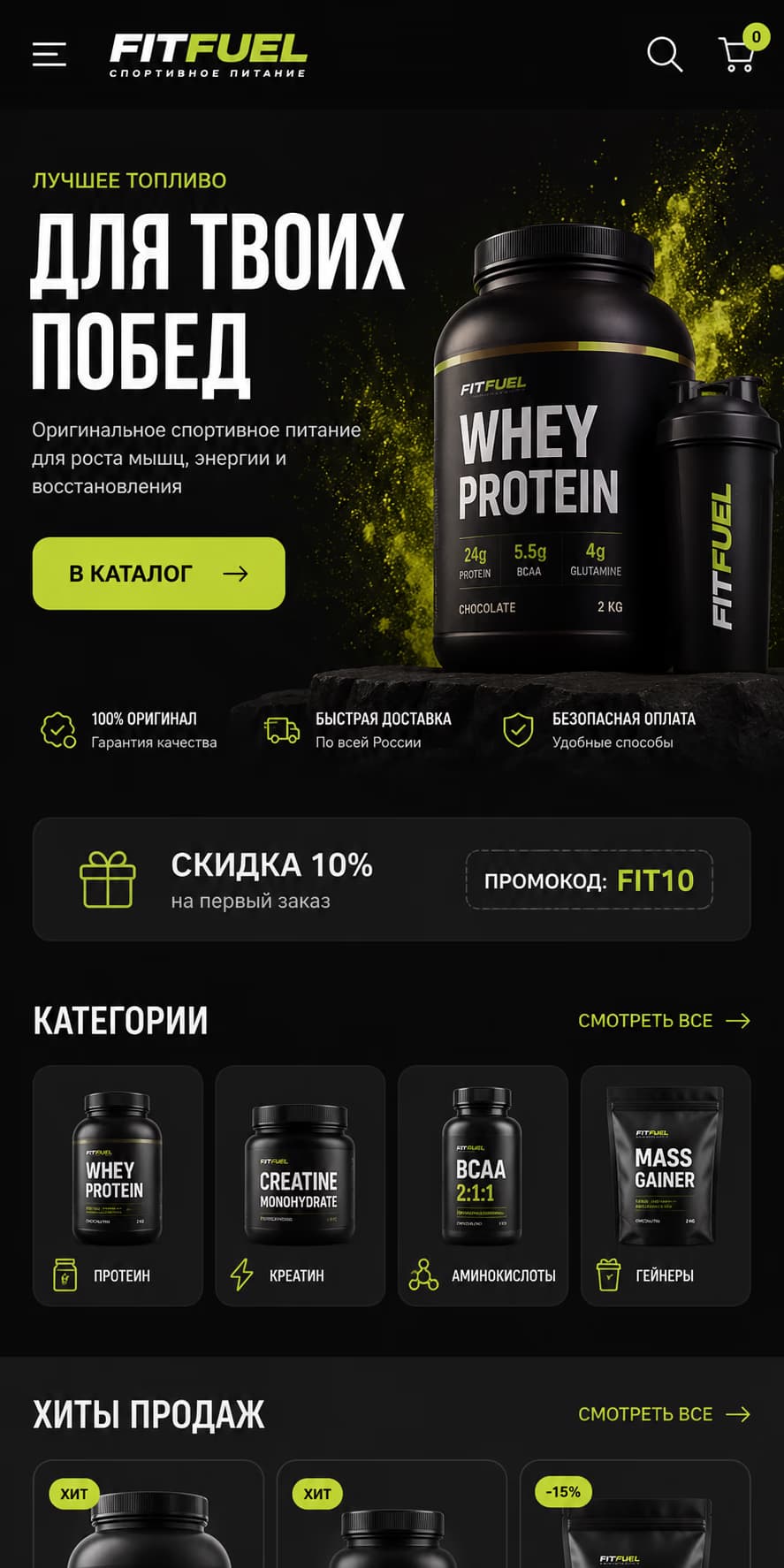 Мобильный интернет-магазин спортивного питания FitFuel