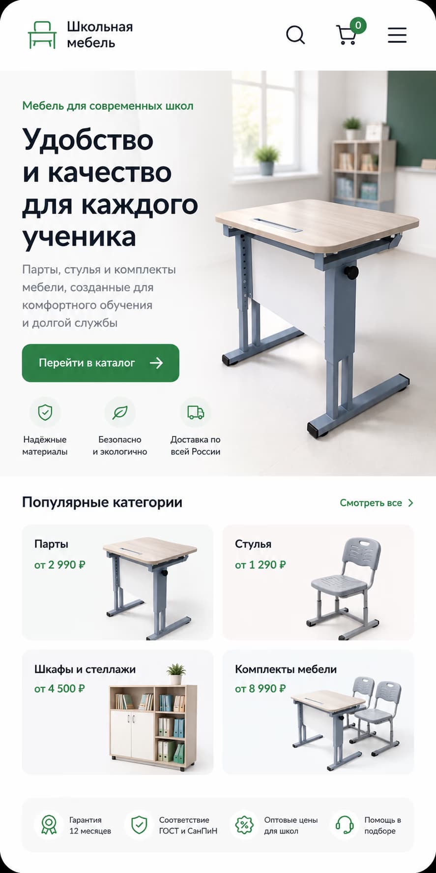 Мобильный интернет-магазин школьной мебели