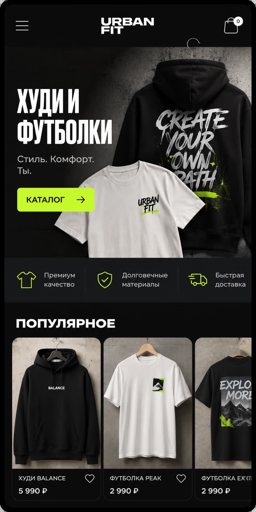 Мобильный интернет-магазин одежды Urban Fit