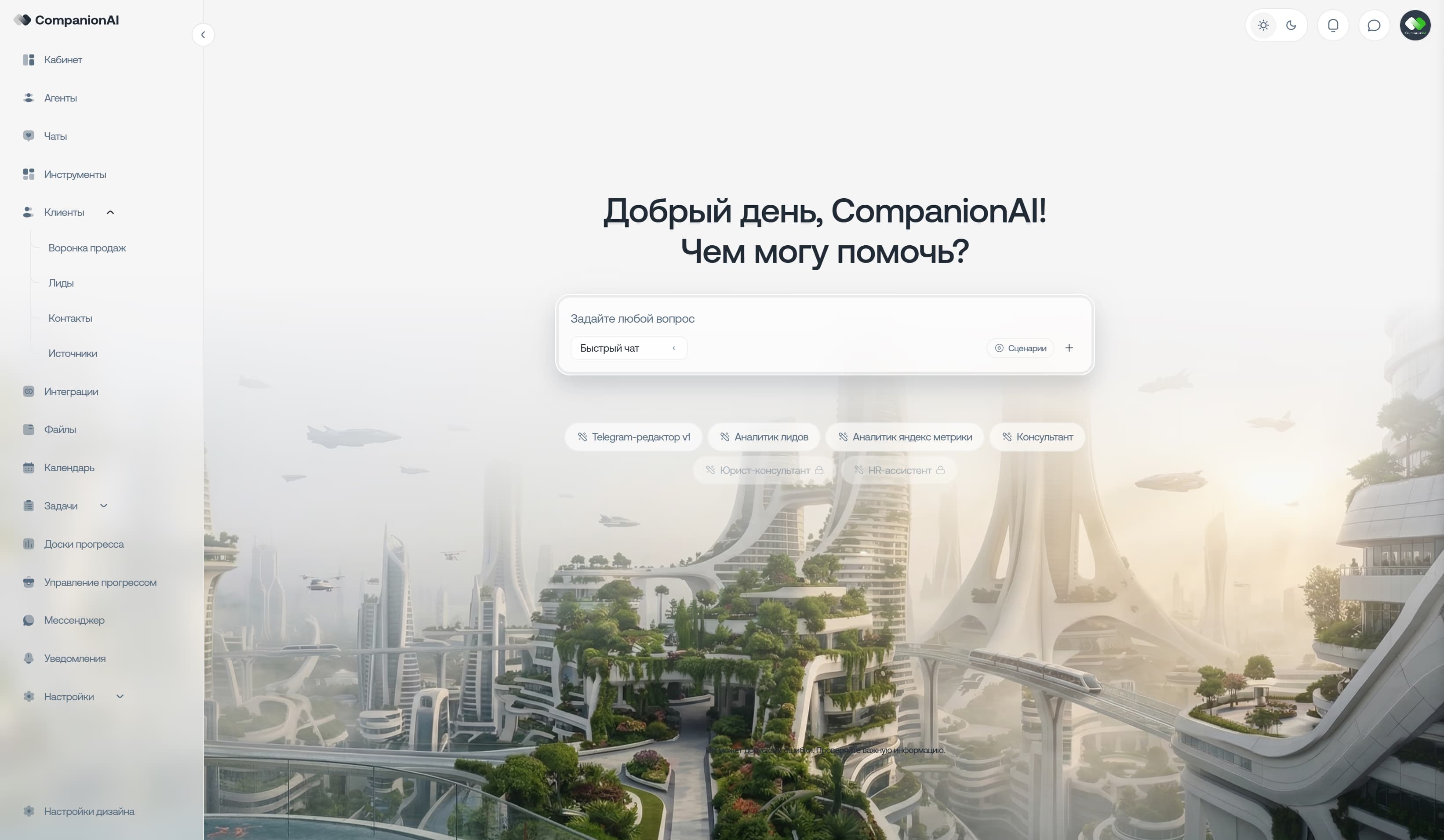 Чат с ИИ-ассистентами CompanionAI