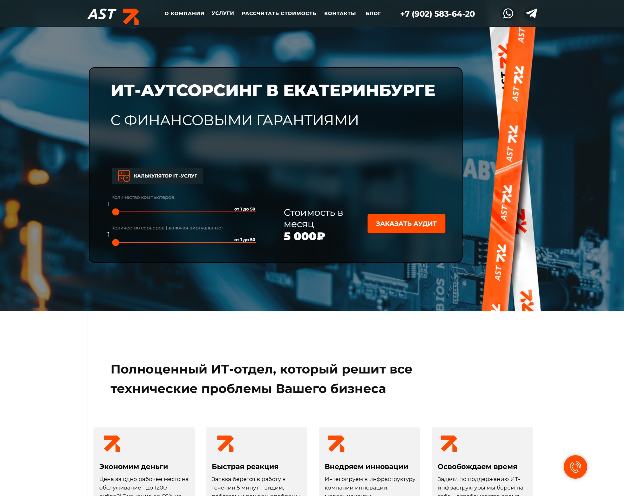 Cyber-AST главная страница