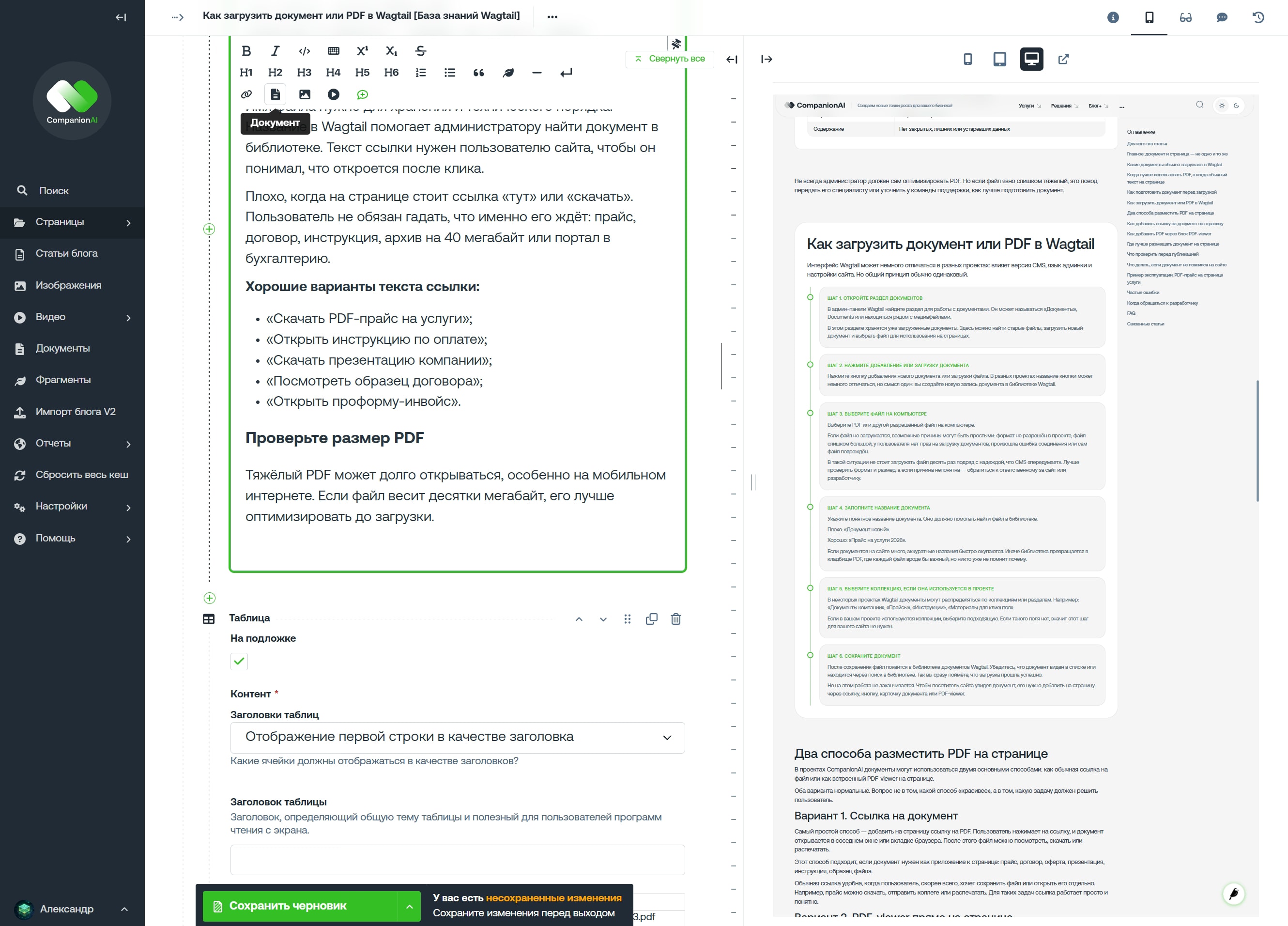 Добавление документа через ричтекст Wagtail