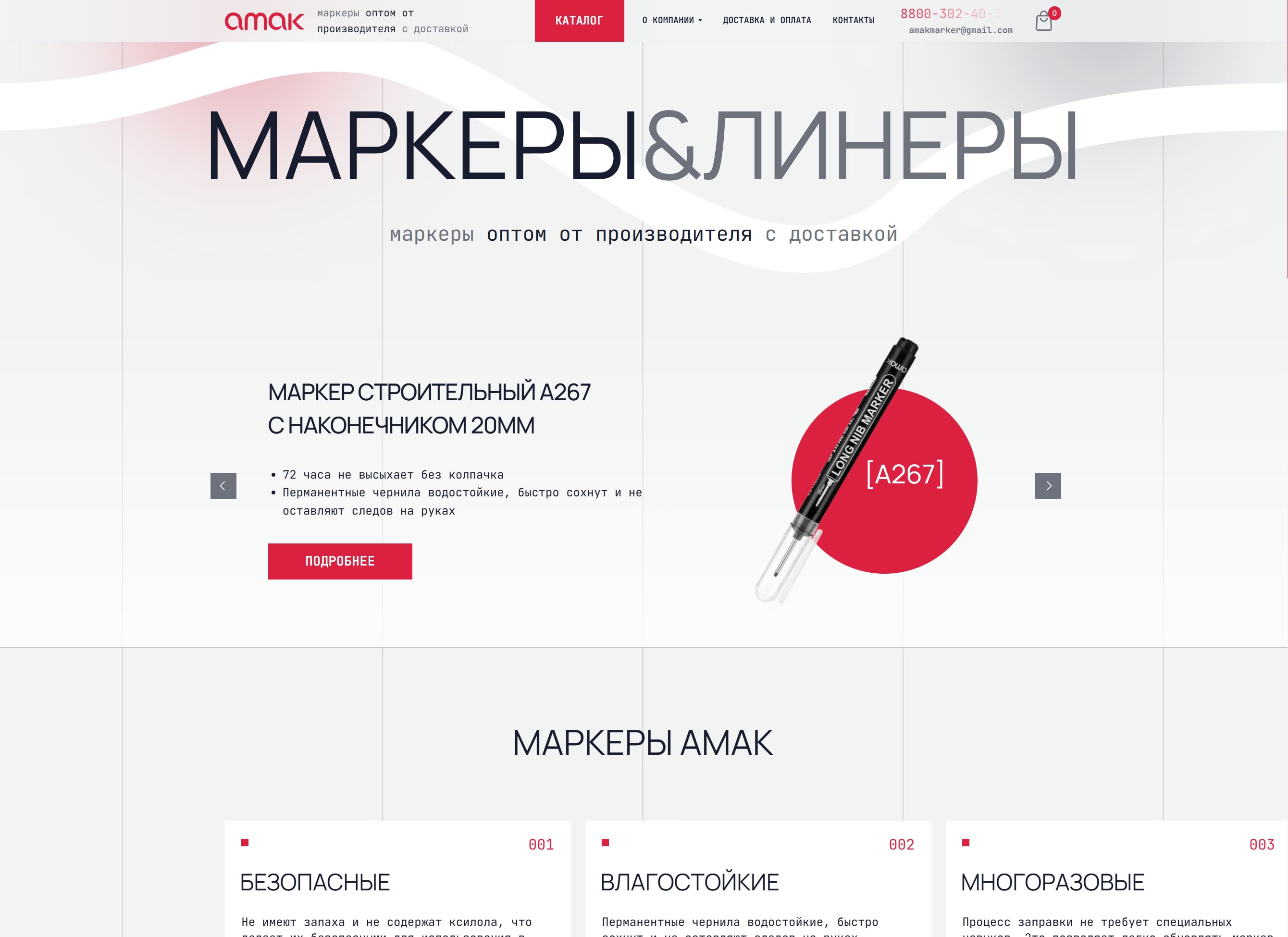 Главный экран amak-marker.ru