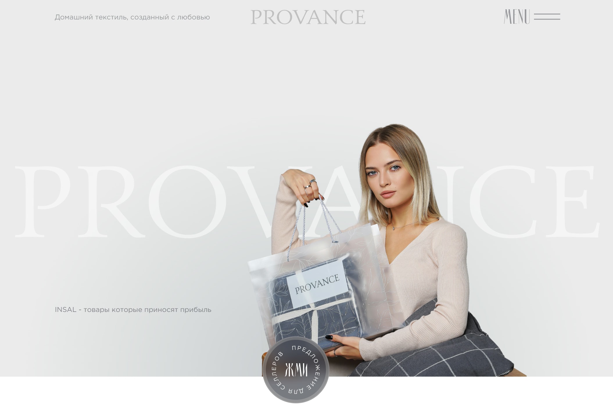 Главный экран сайта provance.insal.ru