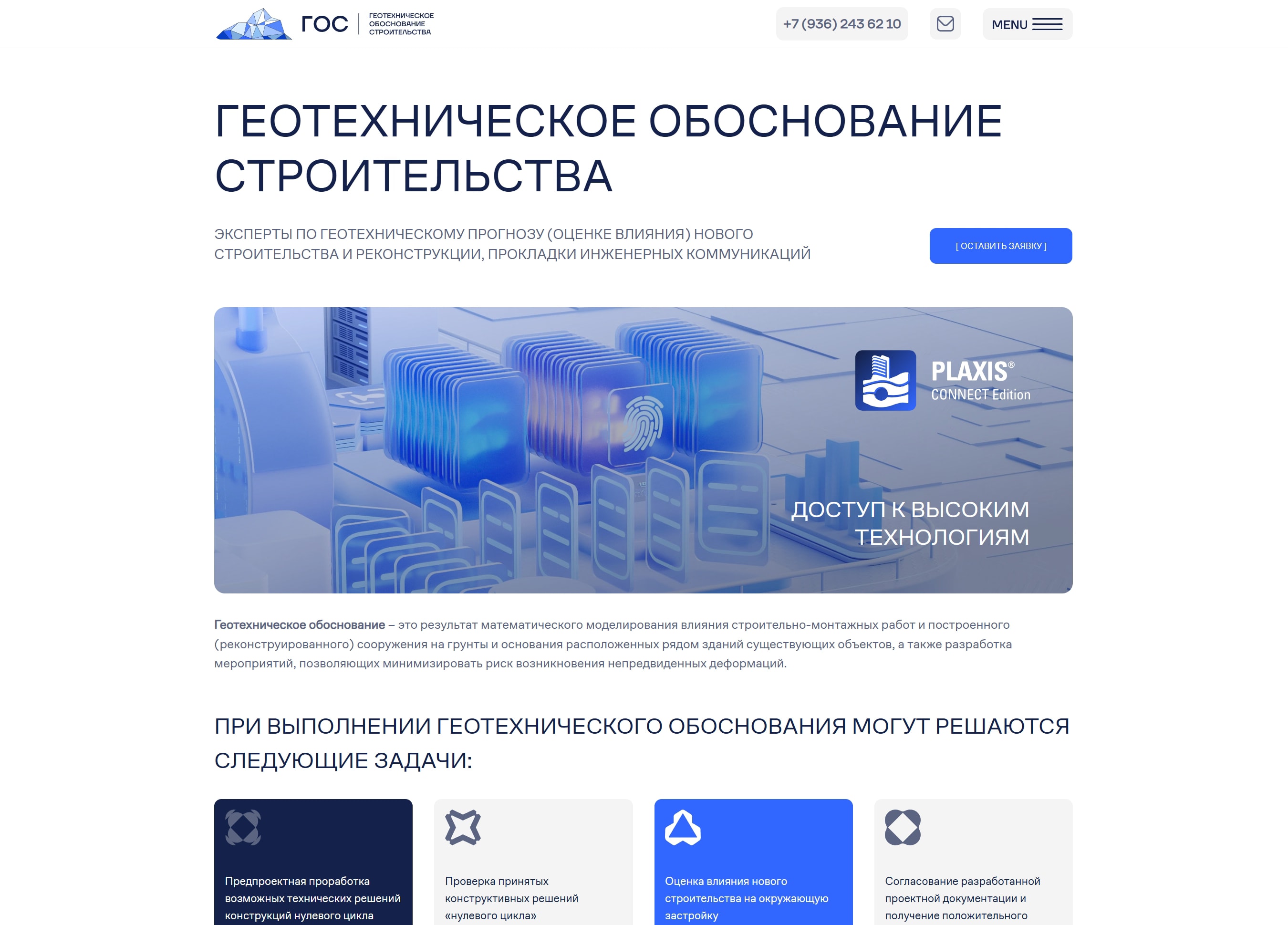 Кейс разработки сайта для компании по геотехническому обоснованию строительства