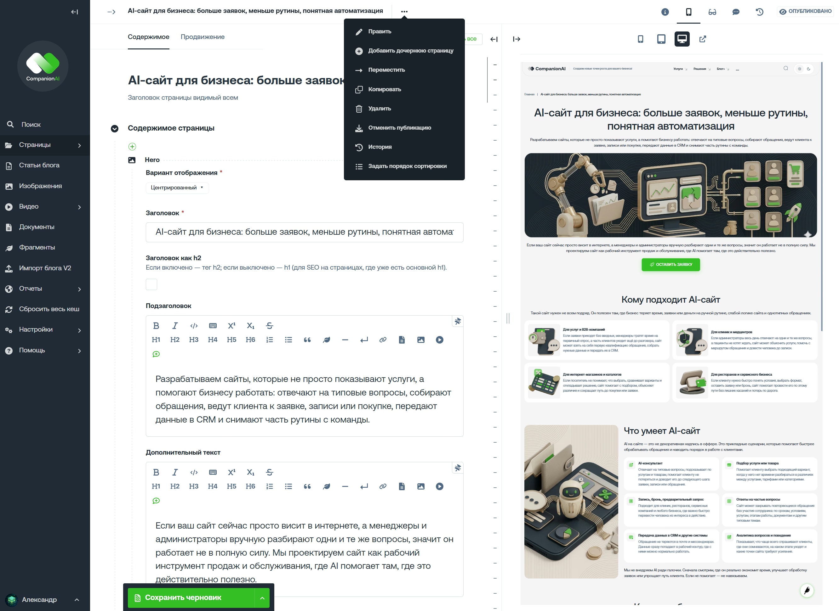 Меню действий админ панель редактирования страницы в CMS Wagtail