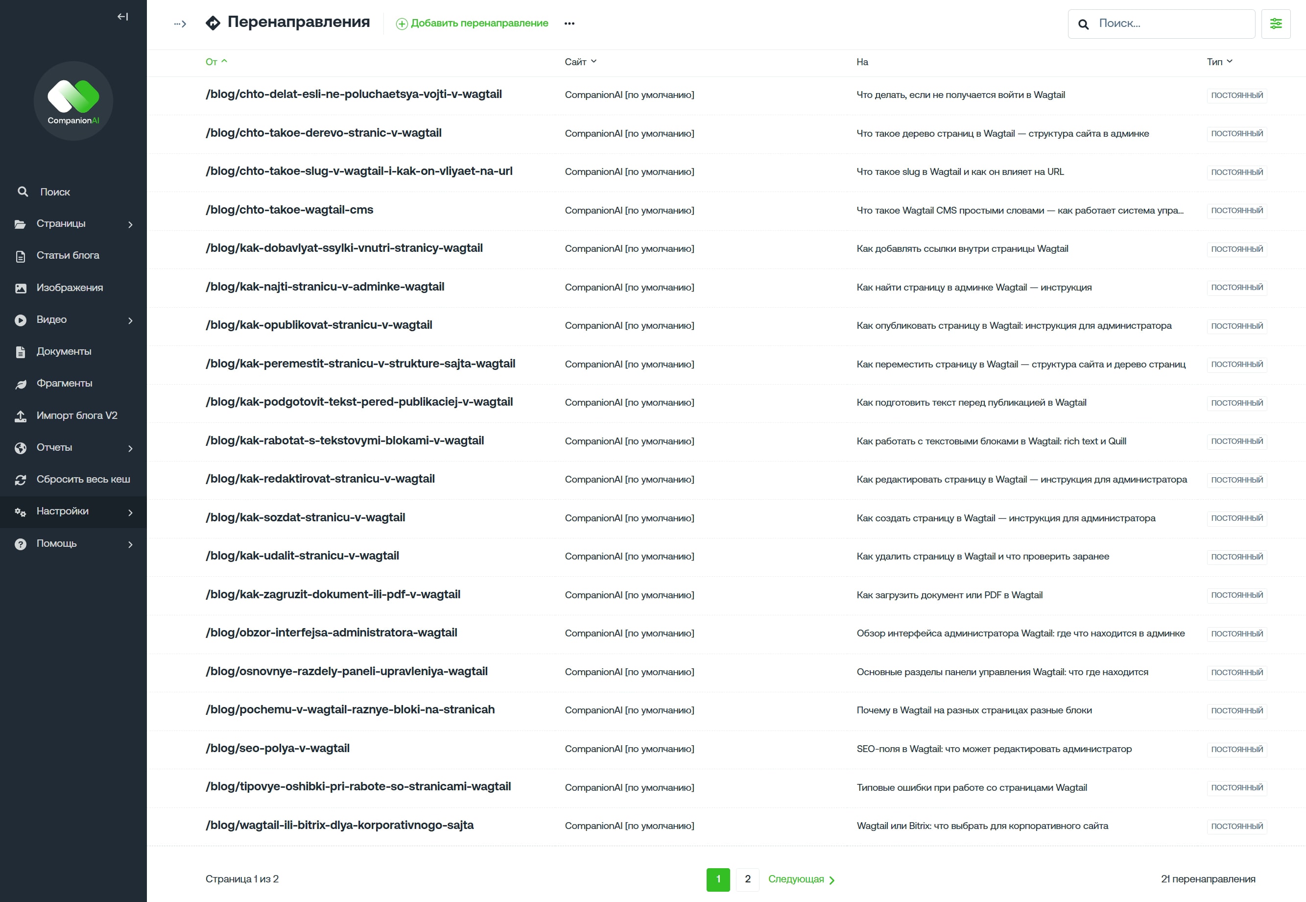 Перенаправления url Wagtail