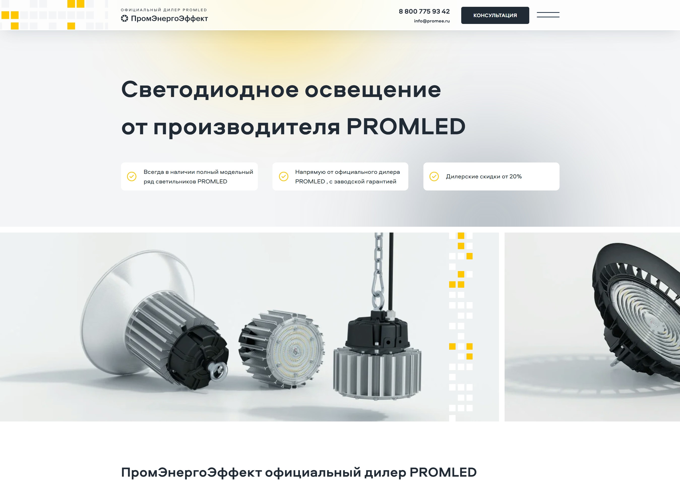 Посадочная страница для продукции PROMLED