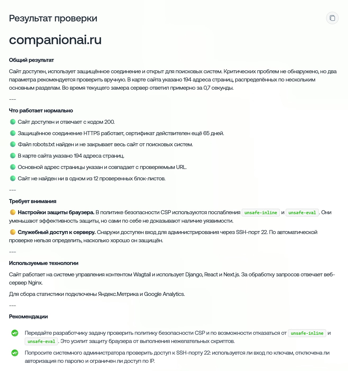 Screen отчета онлайн проверки сайта бесплатно
