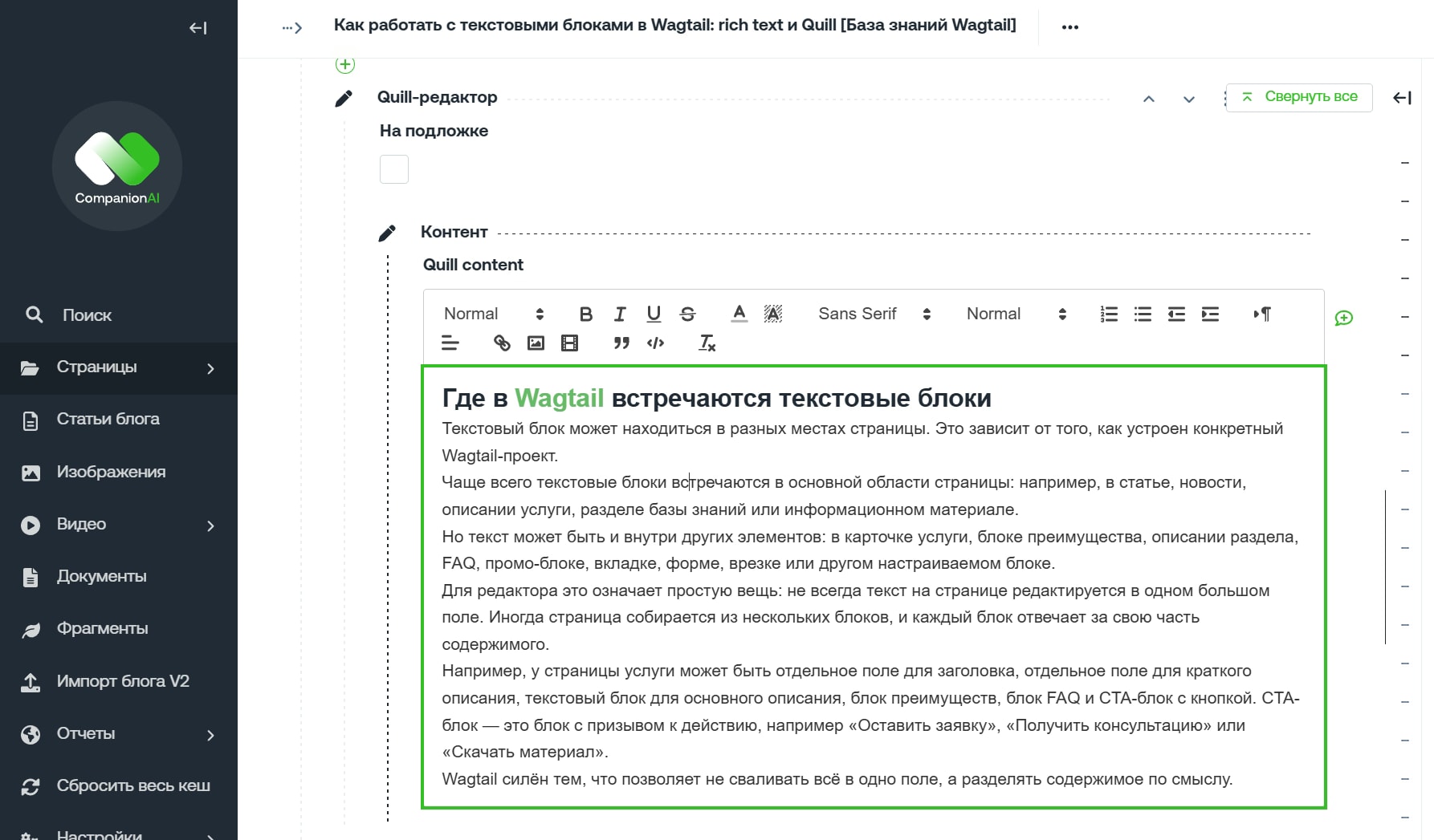 Quill редактор в Wagtail