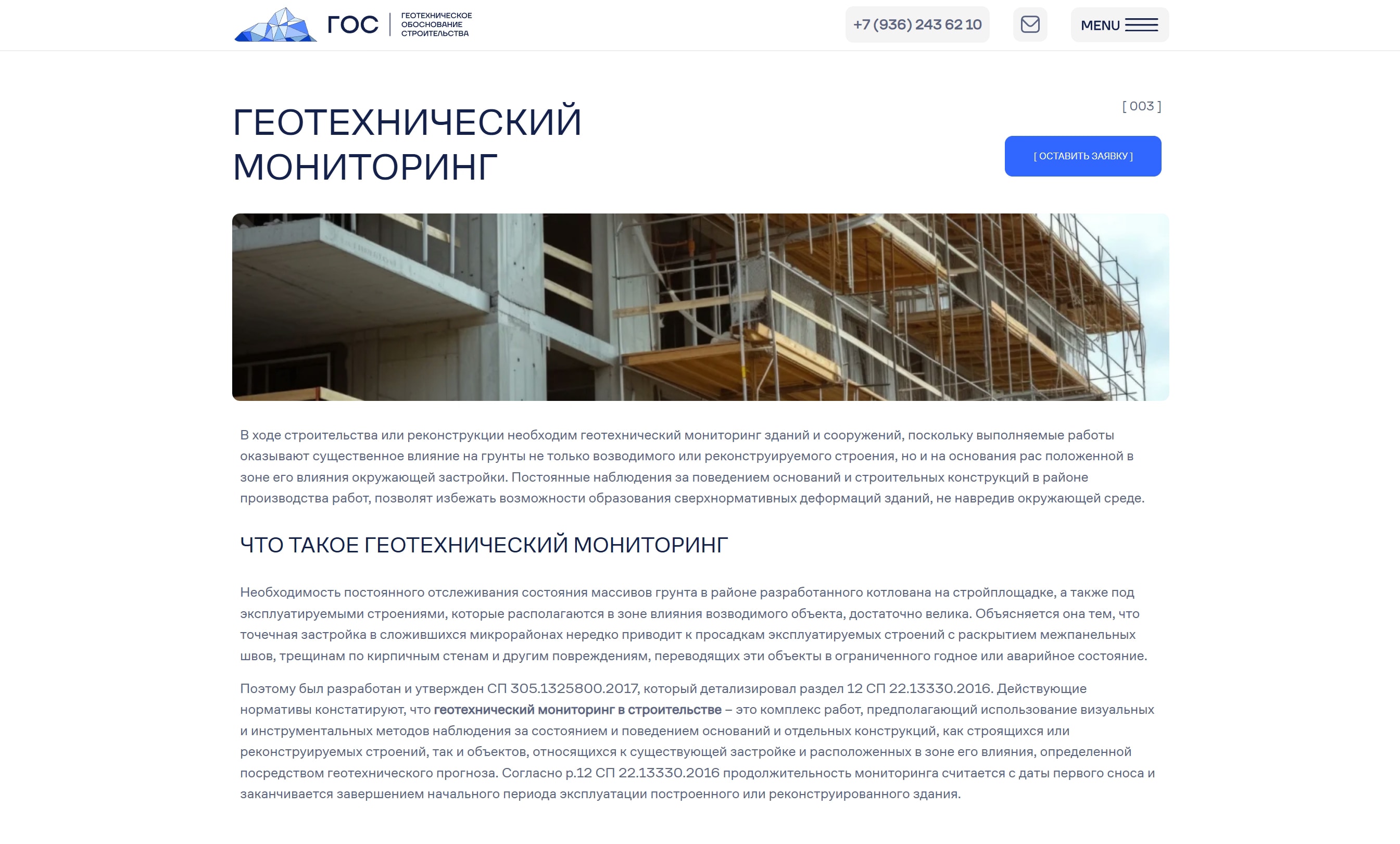 Внутренняя страница сайта geotehnicheskoe-obosnovanie.ru