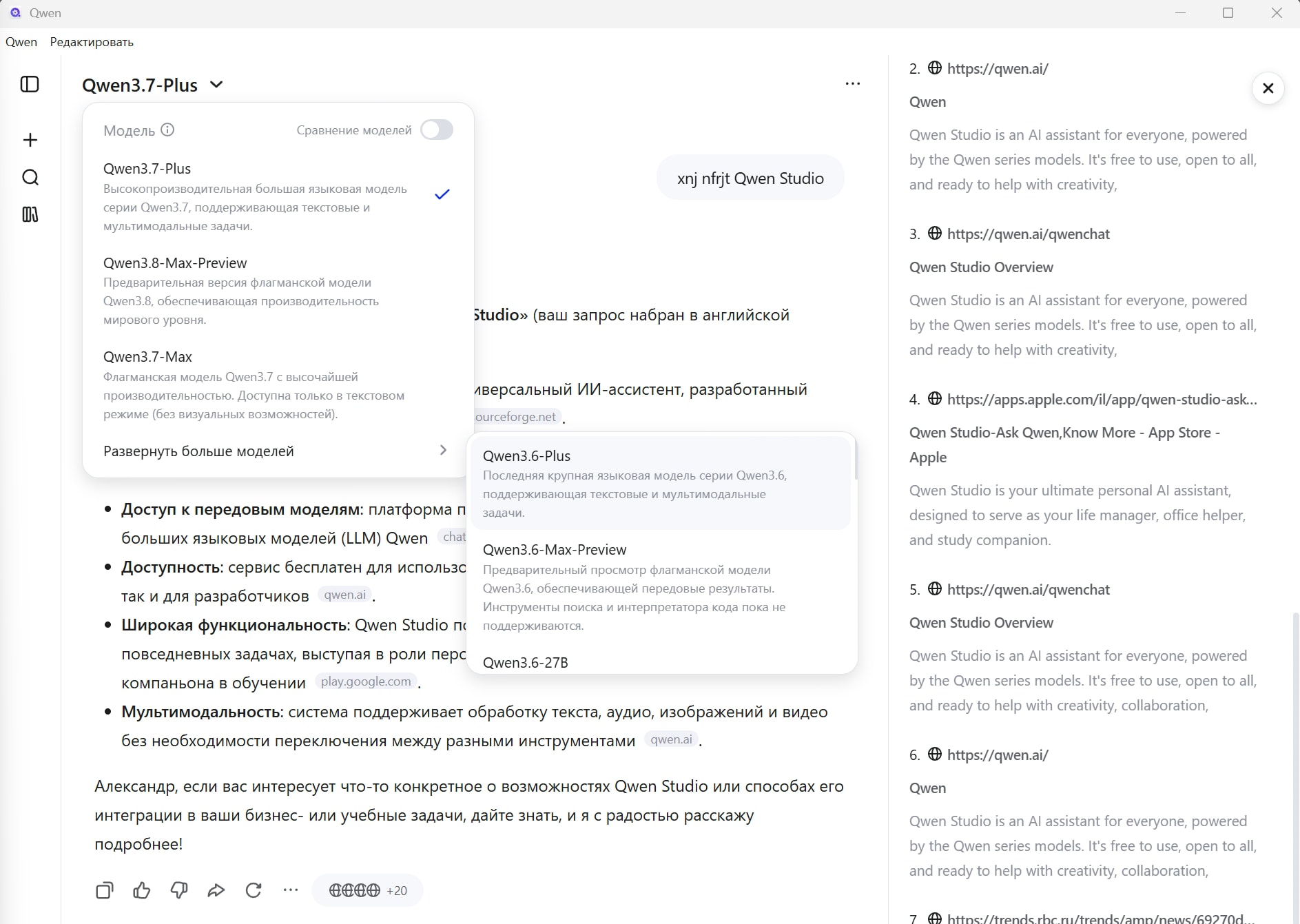 Выбор моделей - Qwen Chat