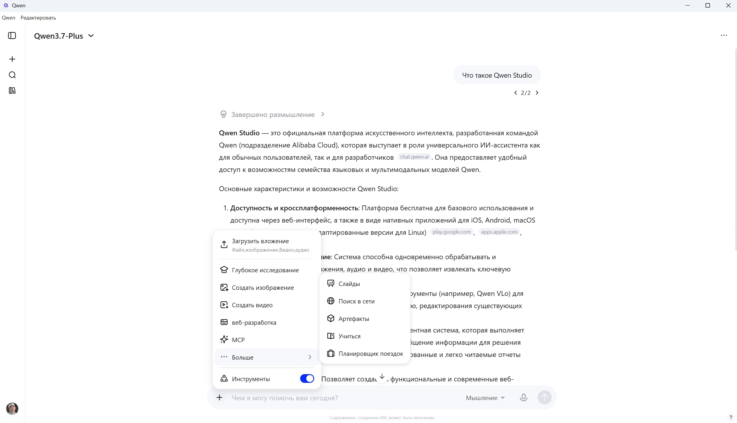 работа с ответом чата - qwen  chat
