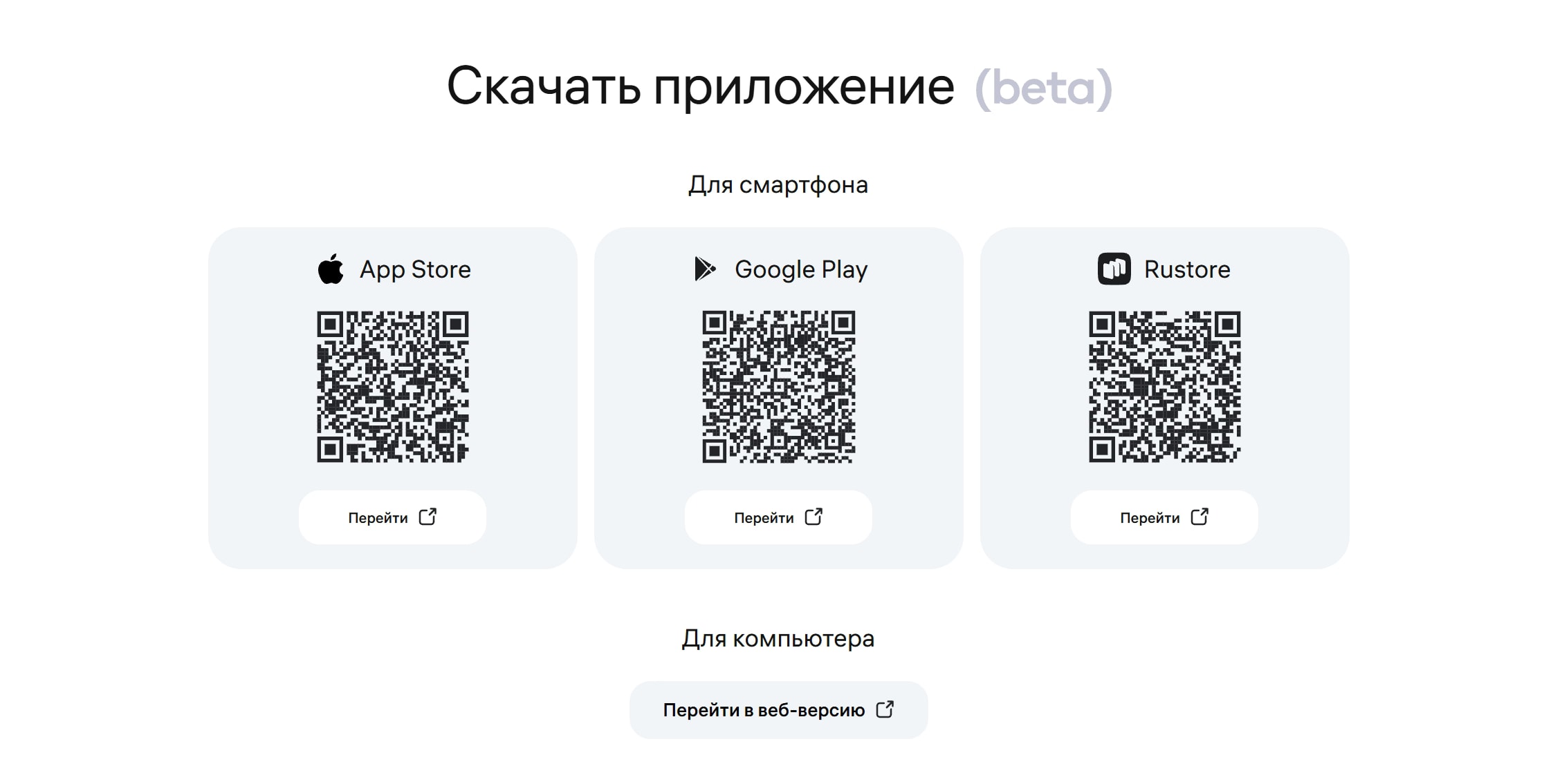 Снимок экрана qr коды app