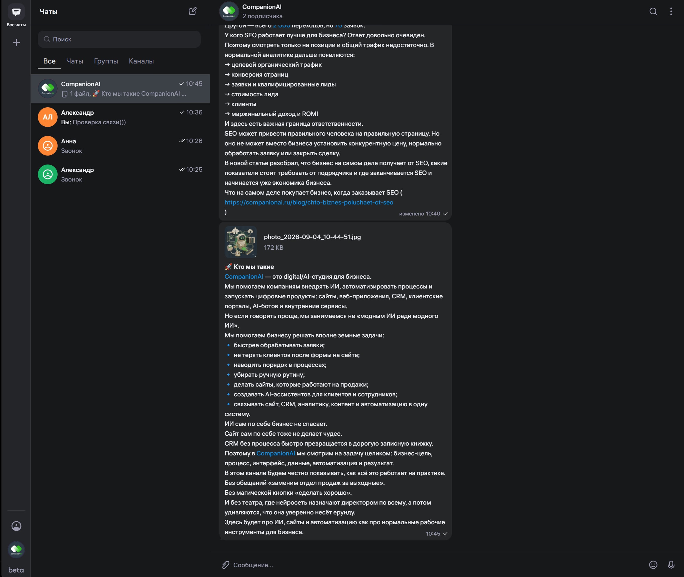 Снимок экрана веб версия канала wb chat