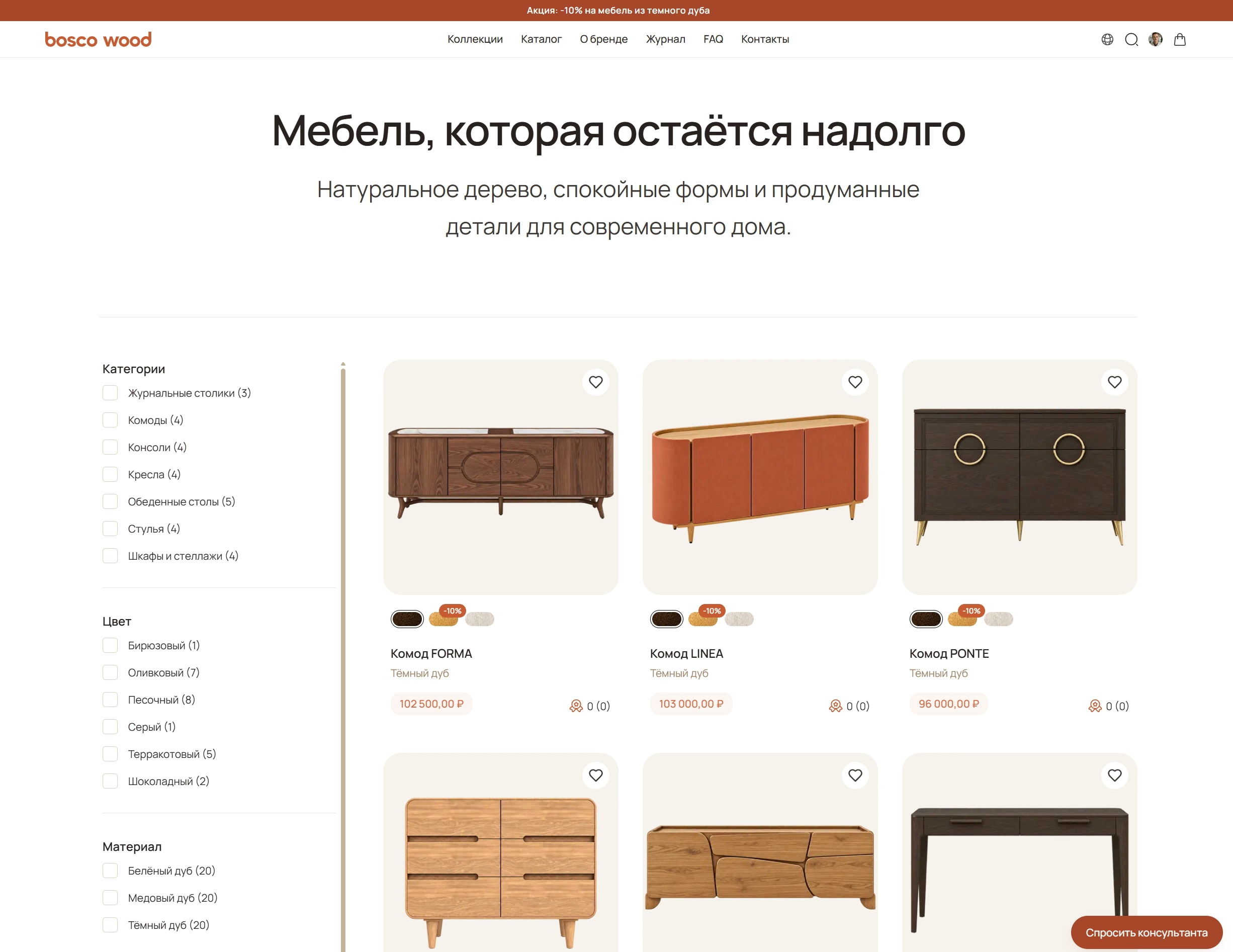 Страница каталога демо магазина bosco wood