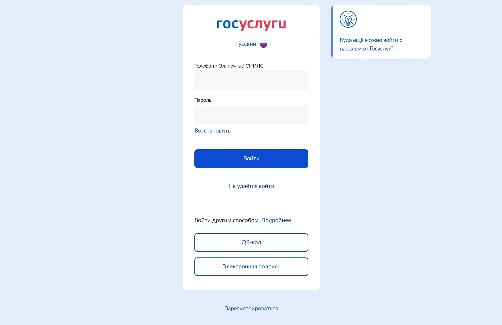 Вход в гоуслуги