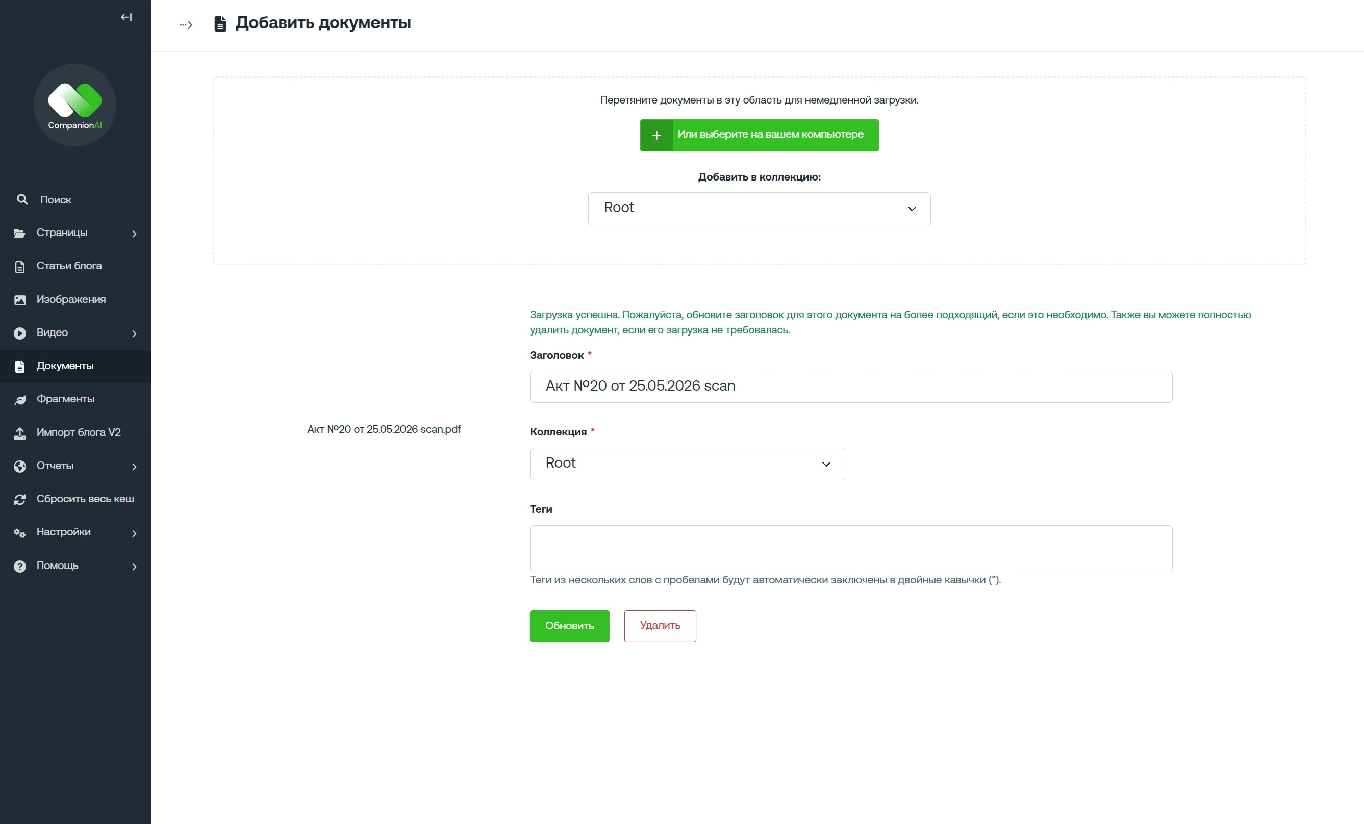 Загрузка документов Watail -файл
