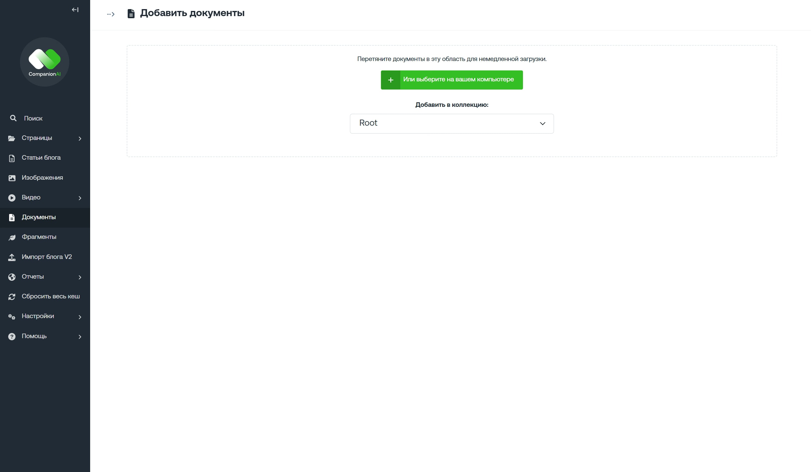 Загрузка документов в Wagtail