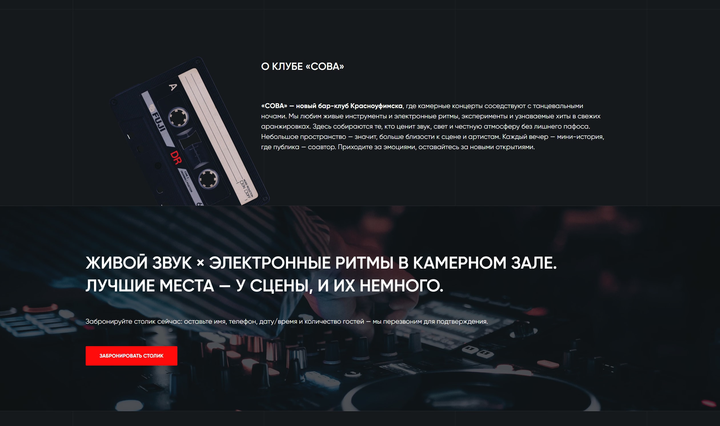 блок сайта Сова-бар