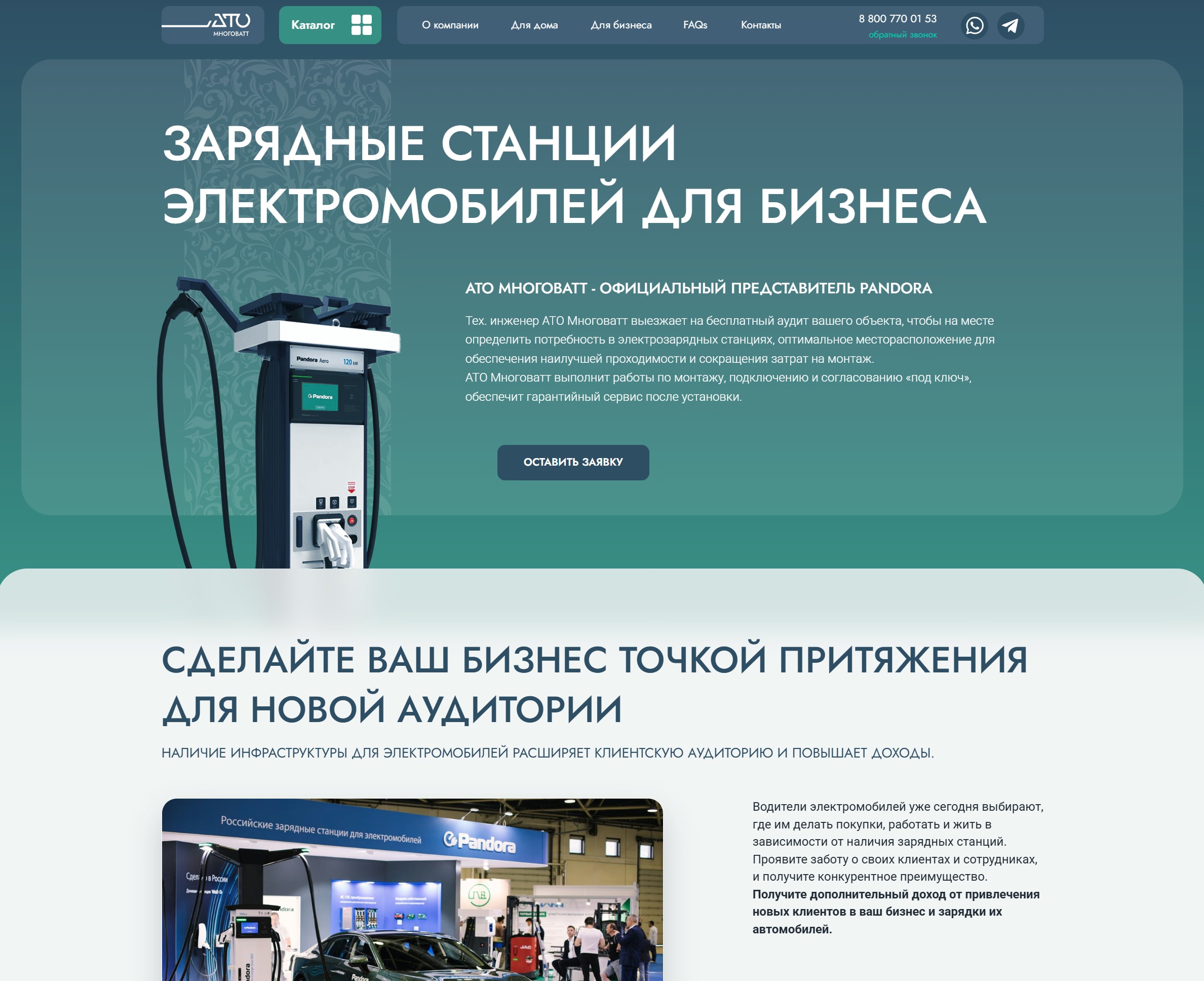 для бизнеса-сертифицированный дилер Pandora — «АТО Многоватт»