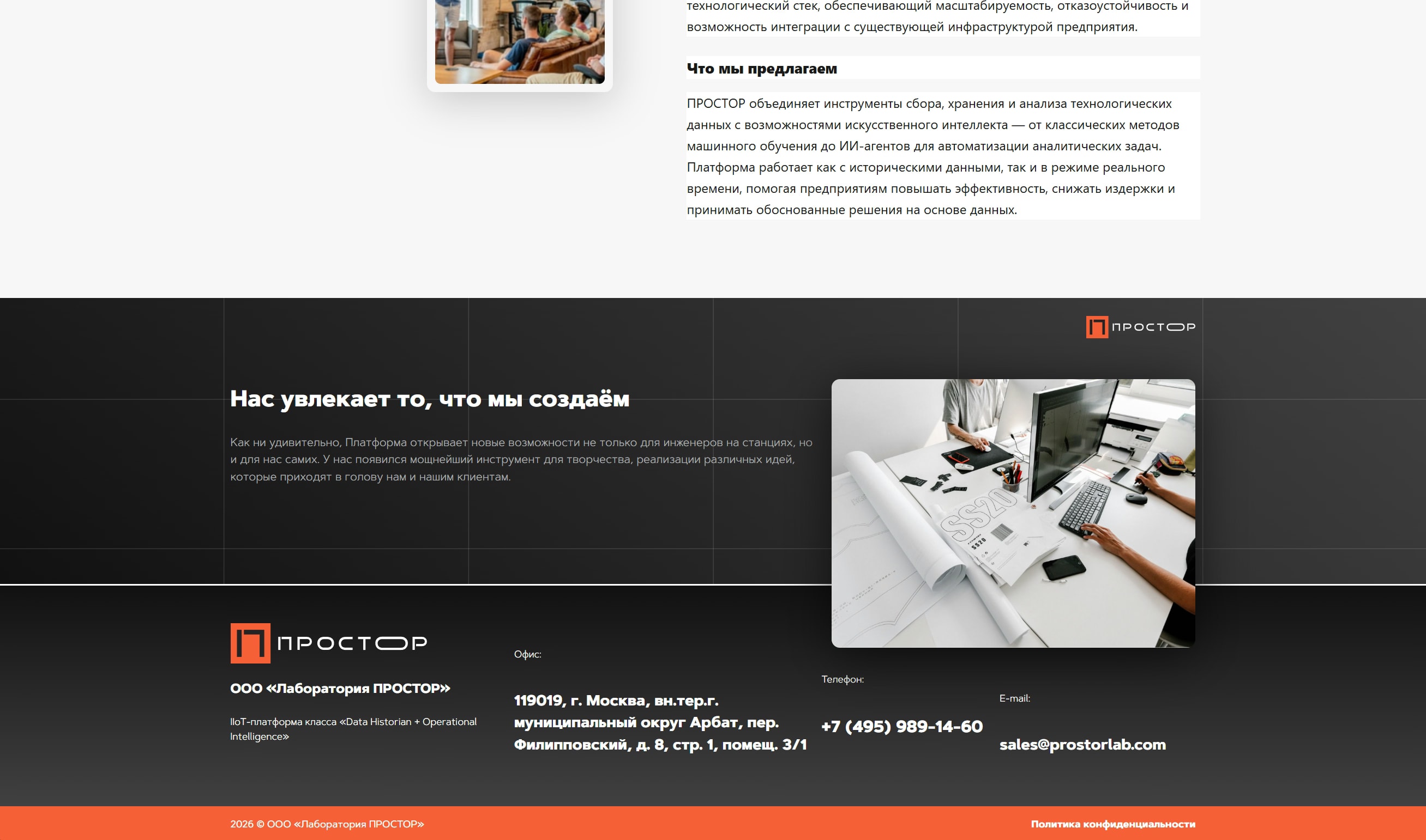 футер  - Prostorlab