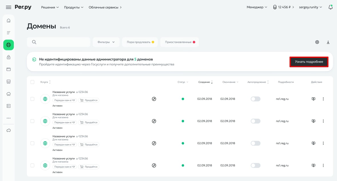 Раздел домены рег ру