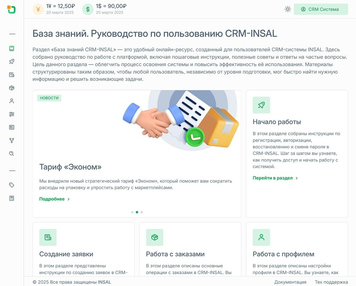 База знаний INSAL