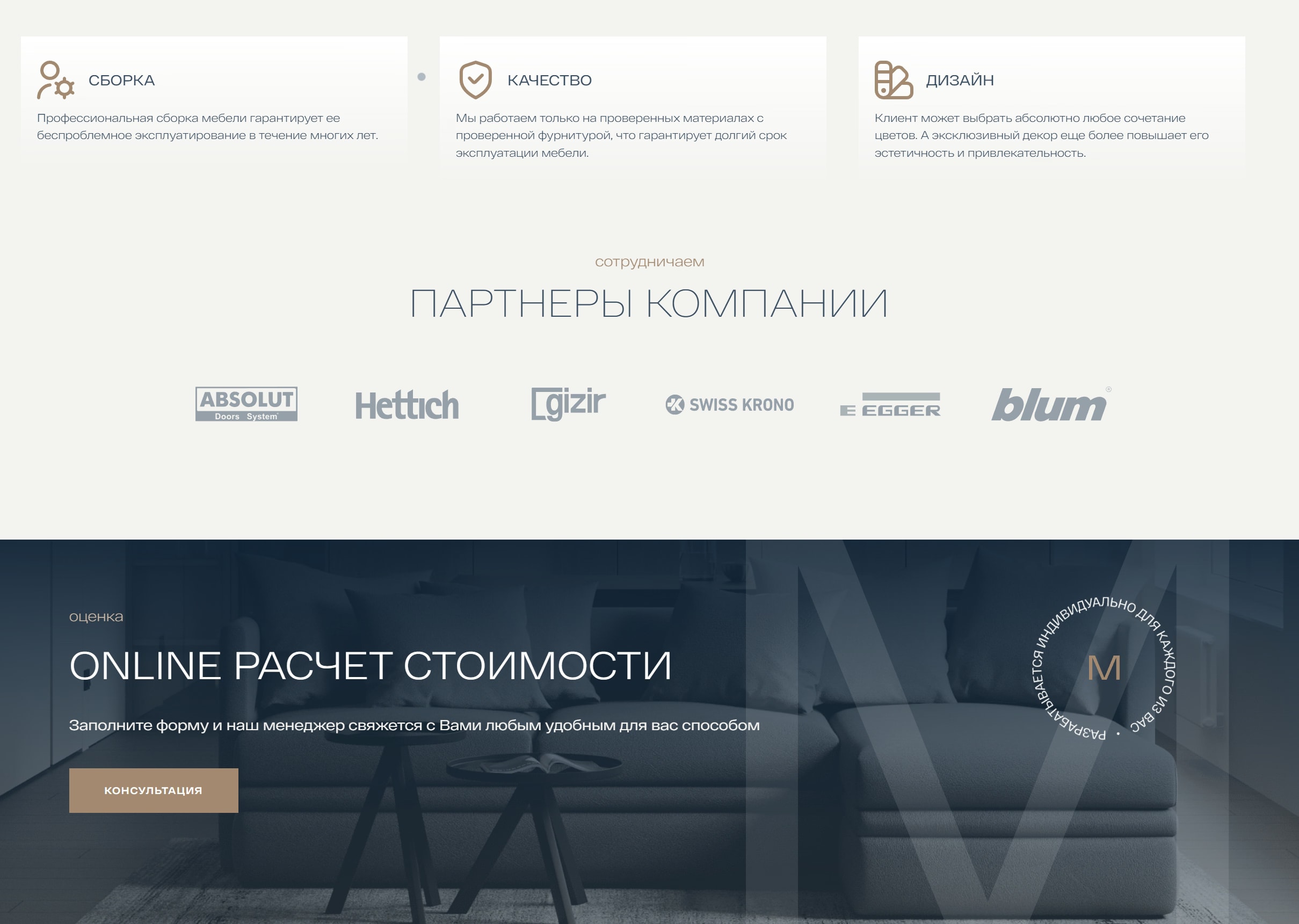 партнеры блок - сайта студии мебели