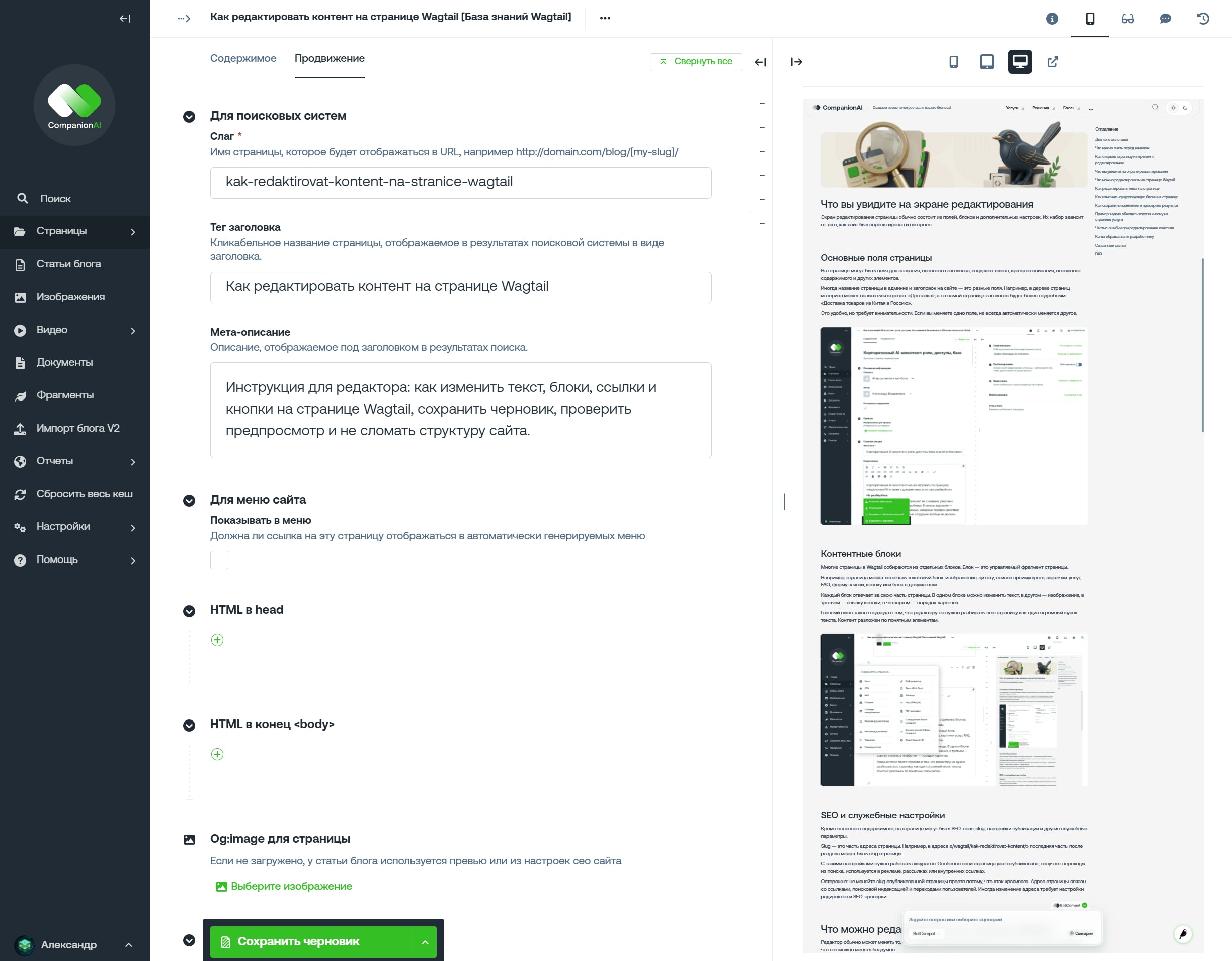 seo насстройки страницы в Wagtail
