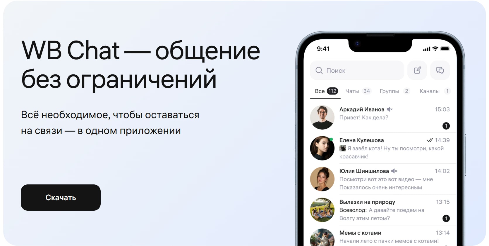 скрин сайта wb chat