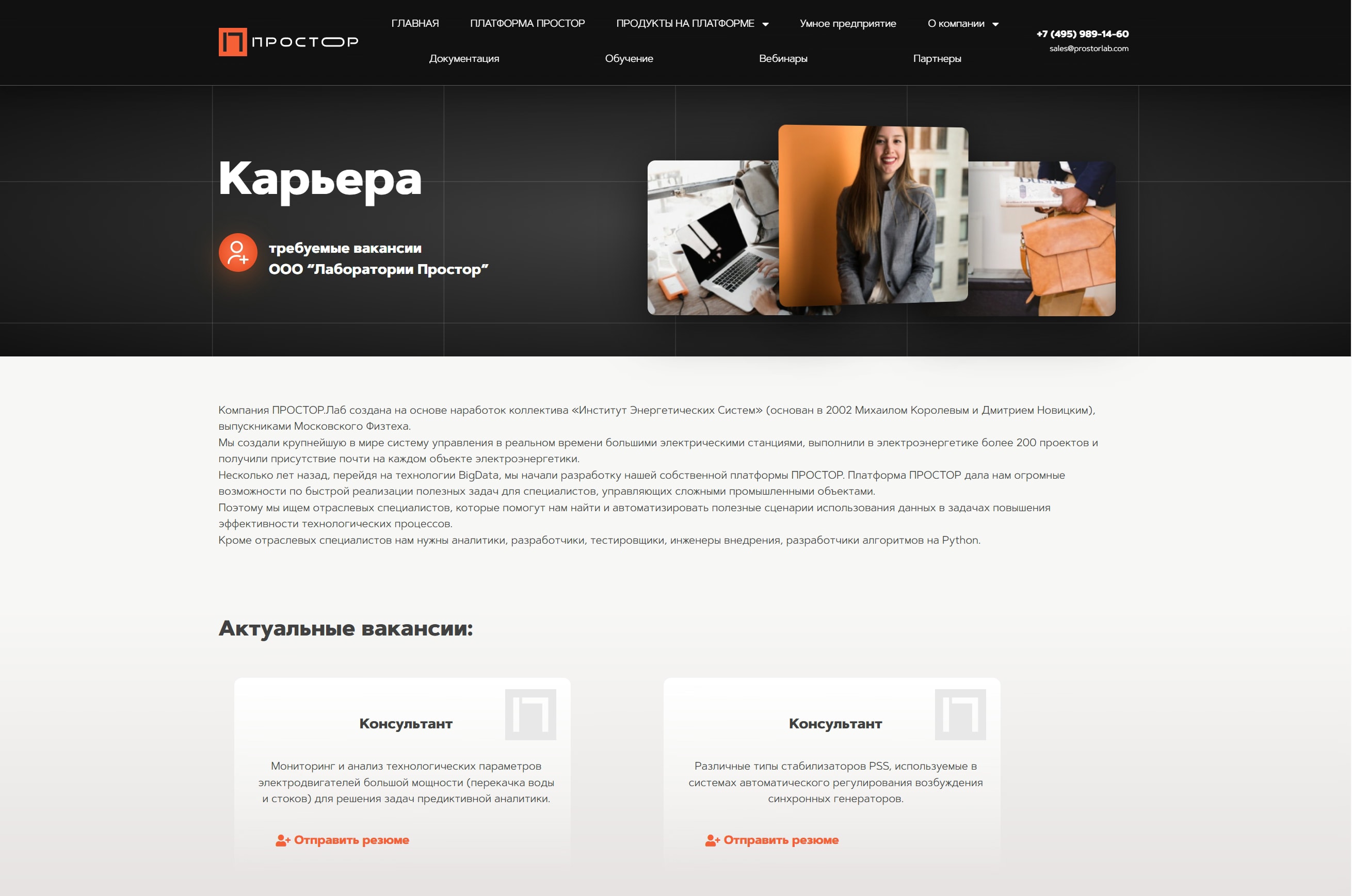 страница карьера - Prostorlab