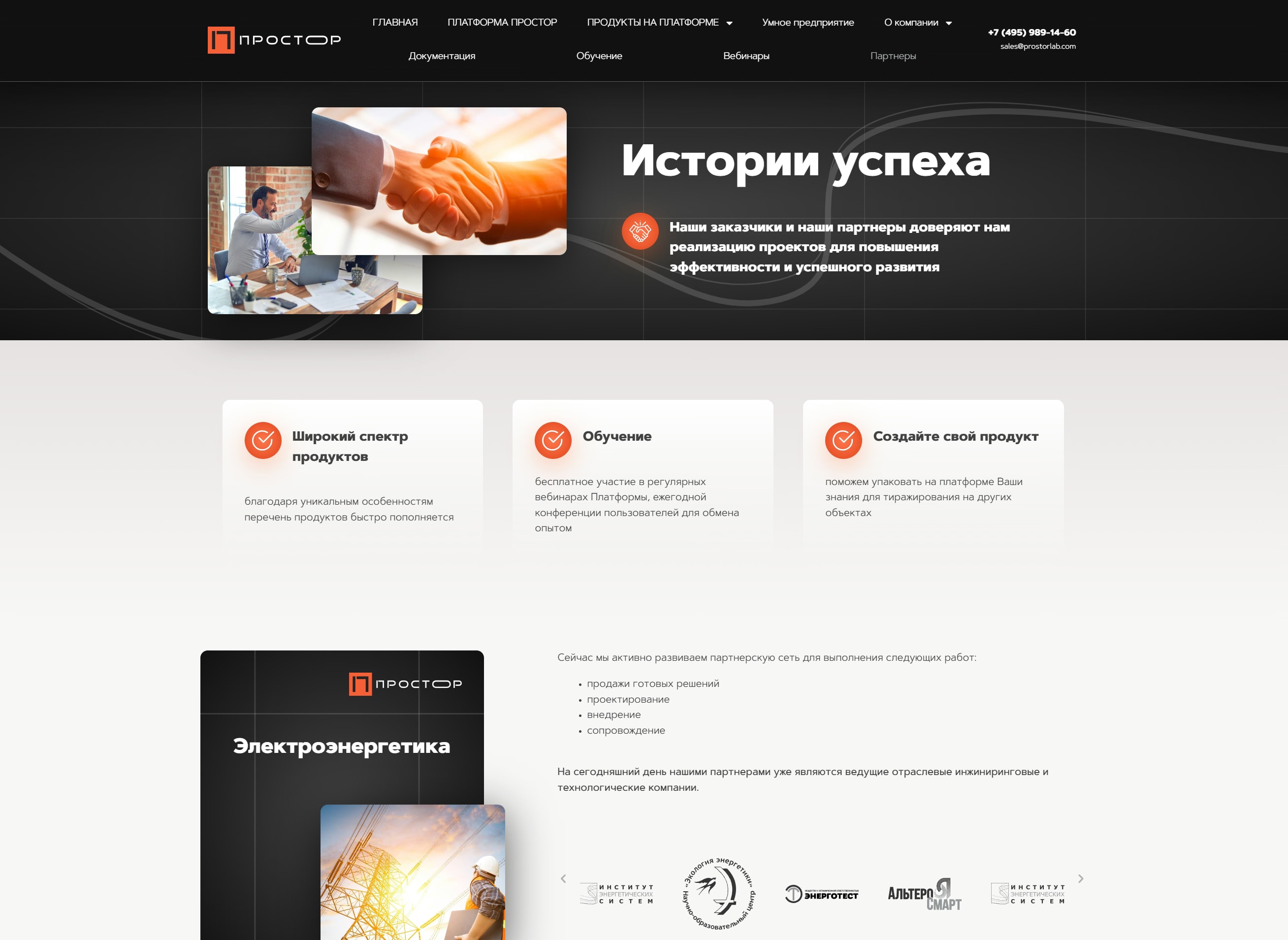страница о компании - Prostorlab