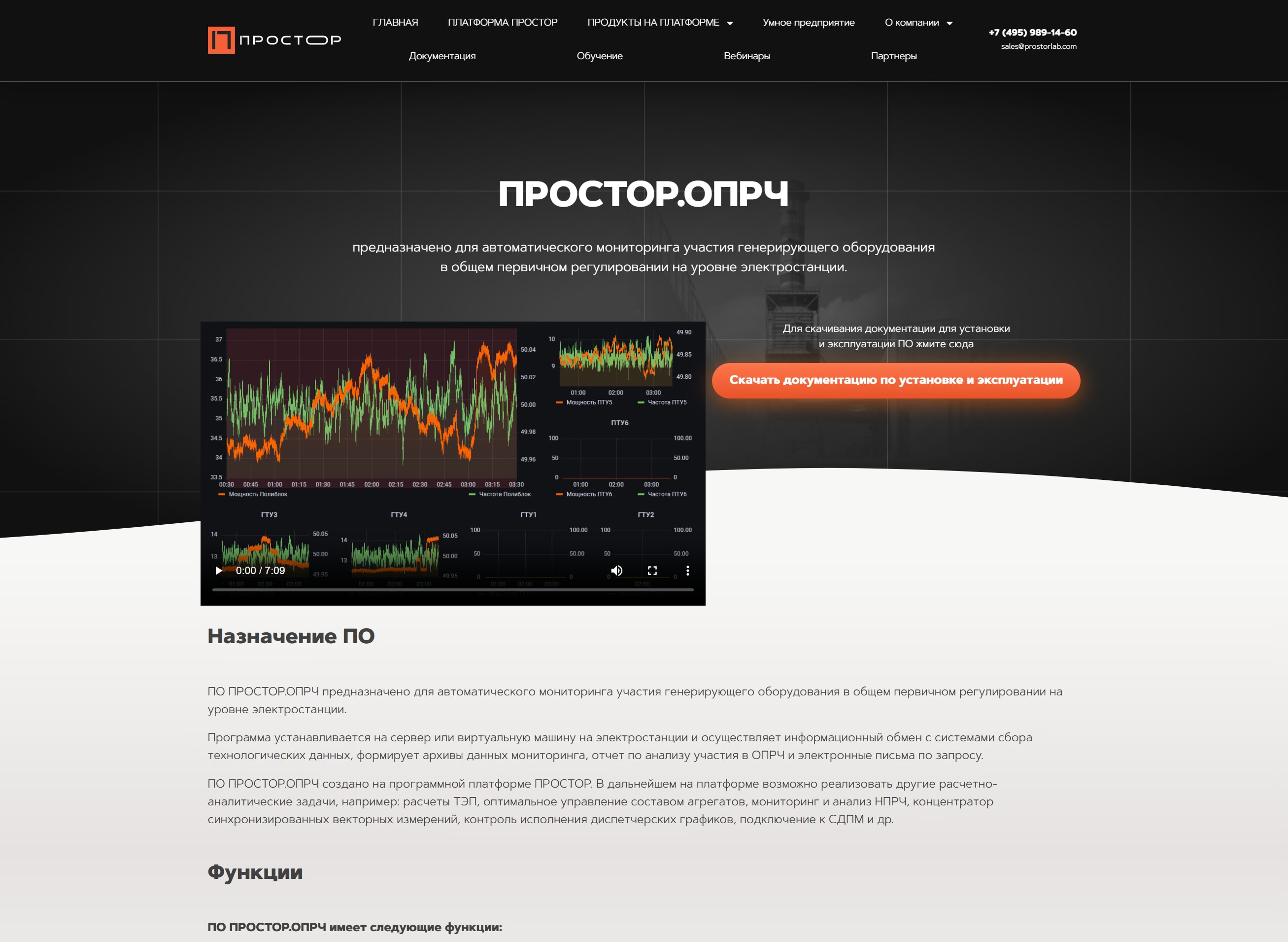страница продукта - Prostorlab