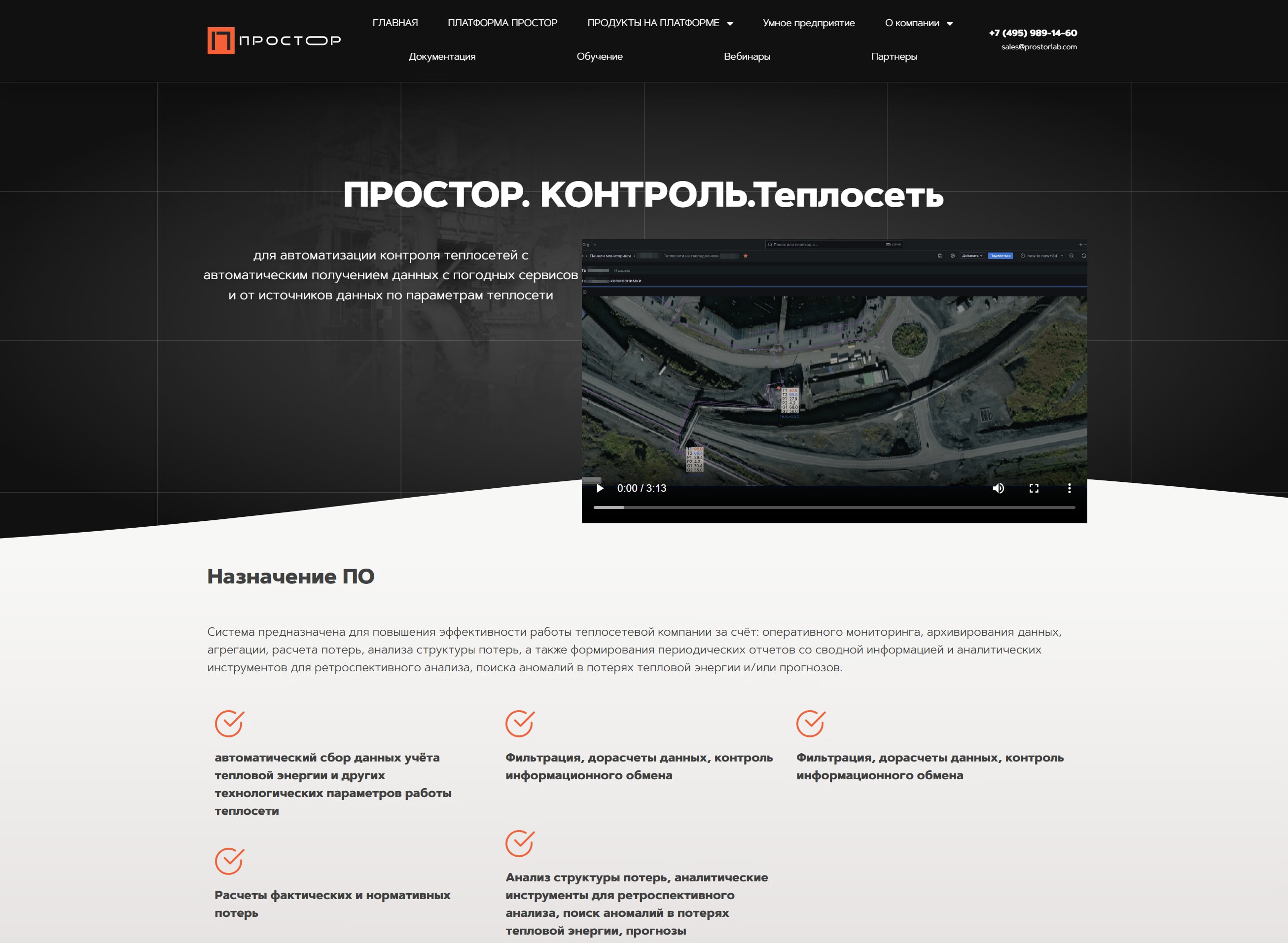 страница продукта 2 Prostorlab