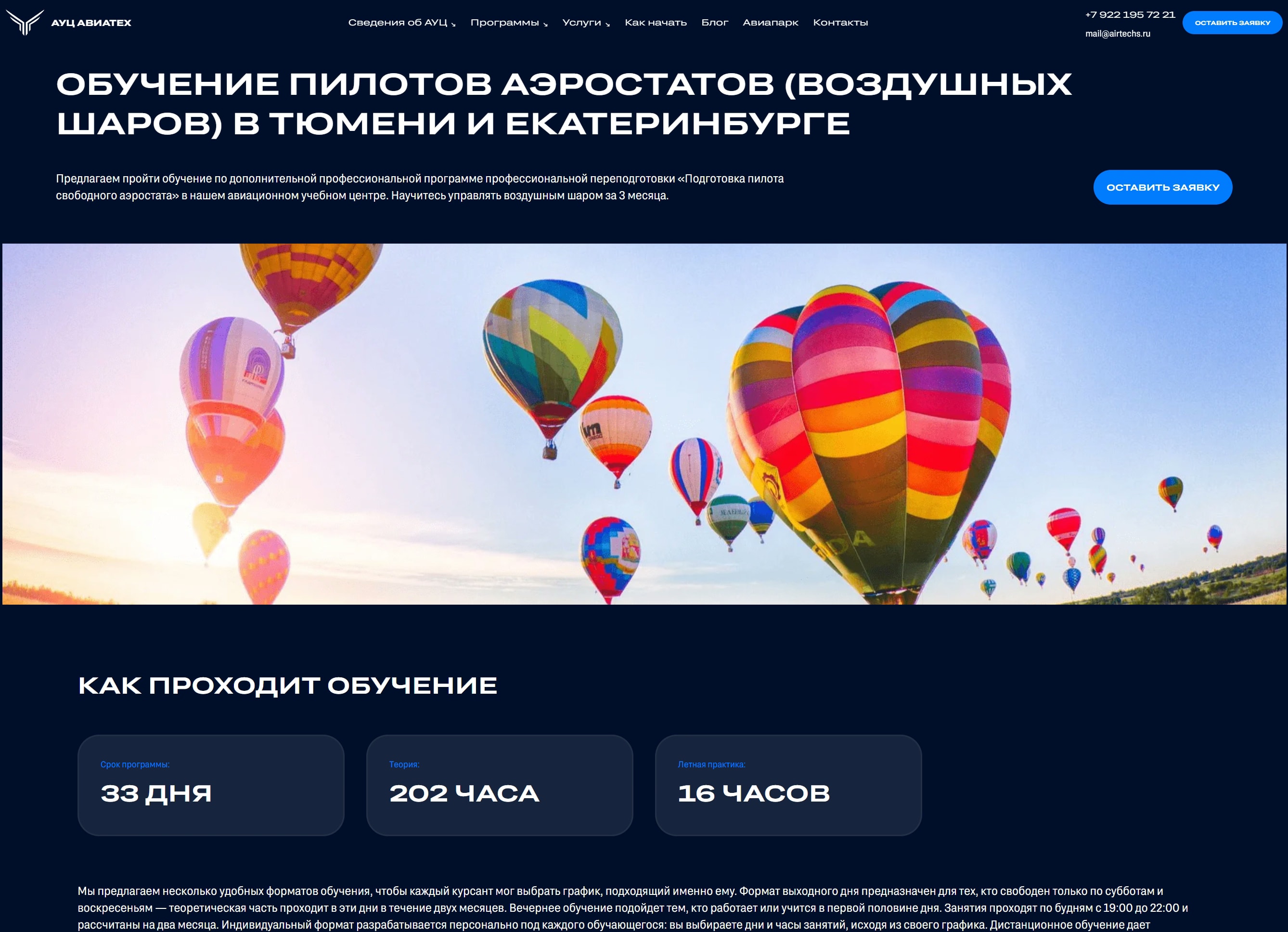 страница программы Обучение пилотов аэростатов