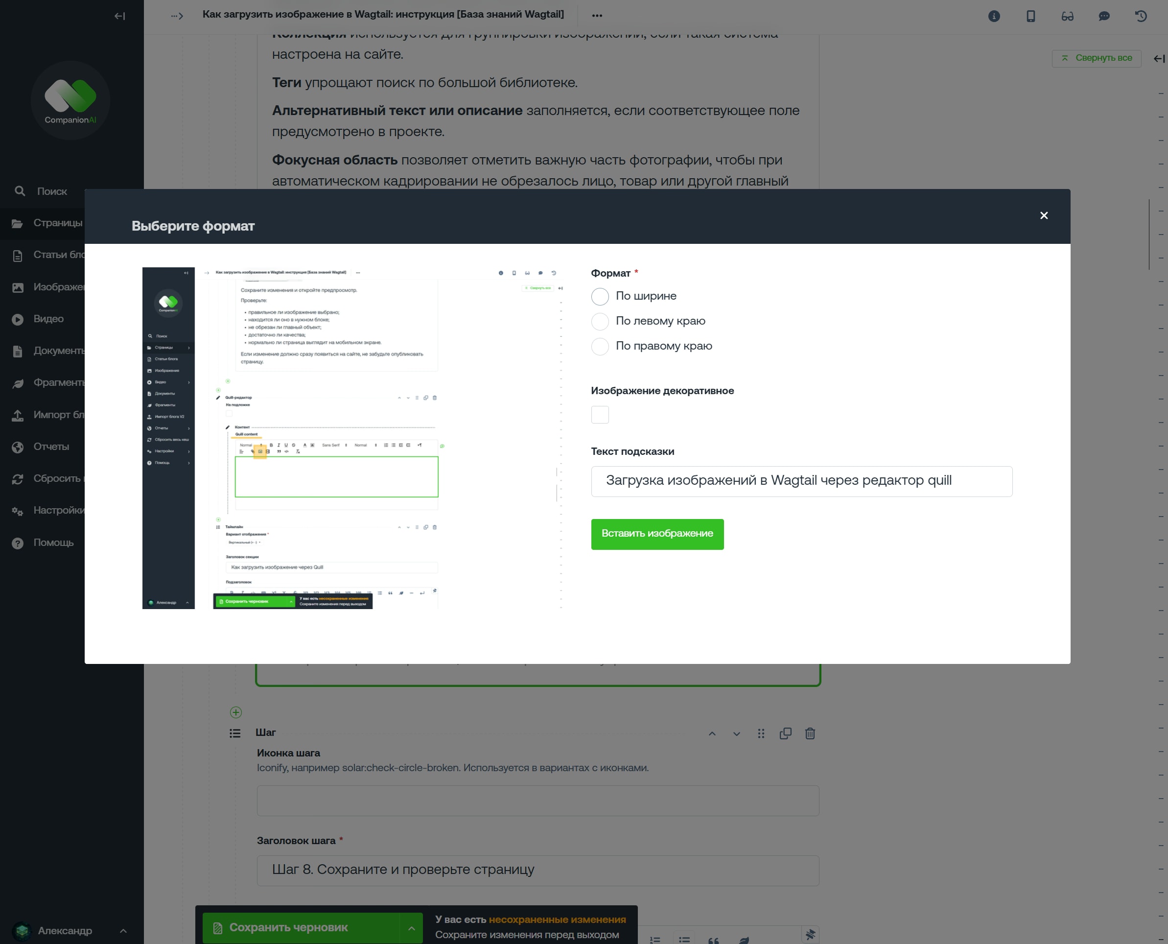 Формат размещения изображения в тексте Wagtail