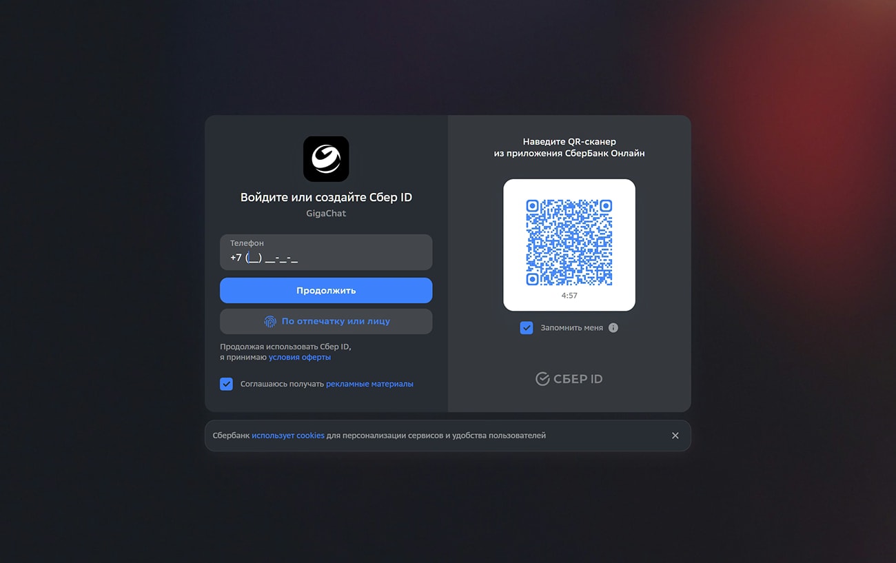 Вход-регистрация - GigaChat