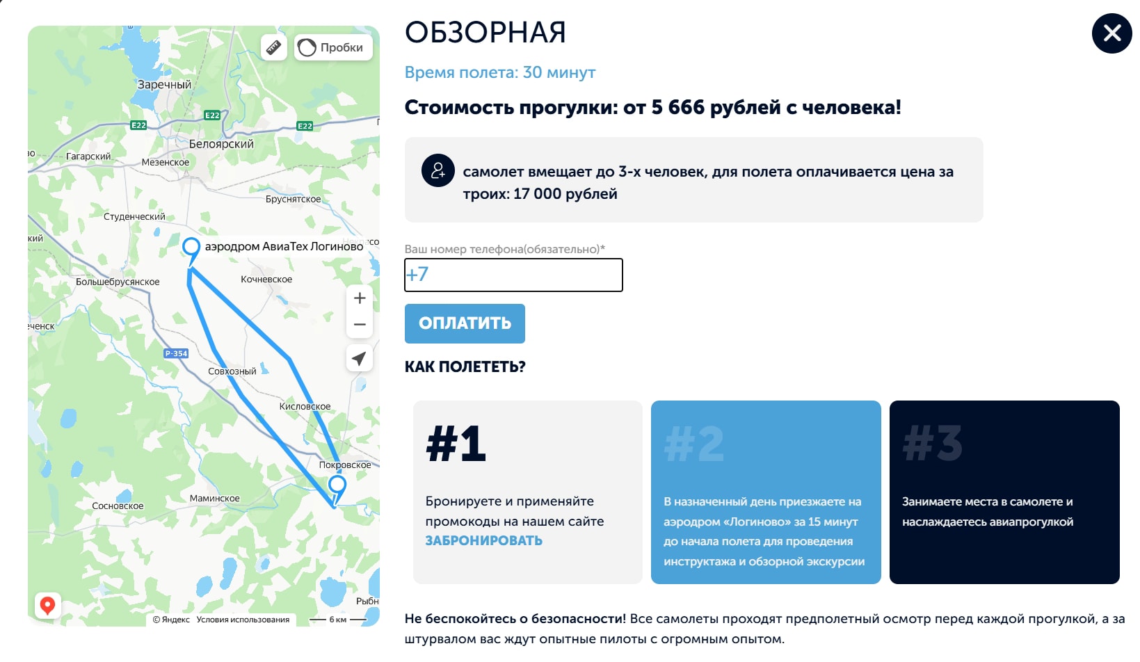 экран бронирования и оплаты