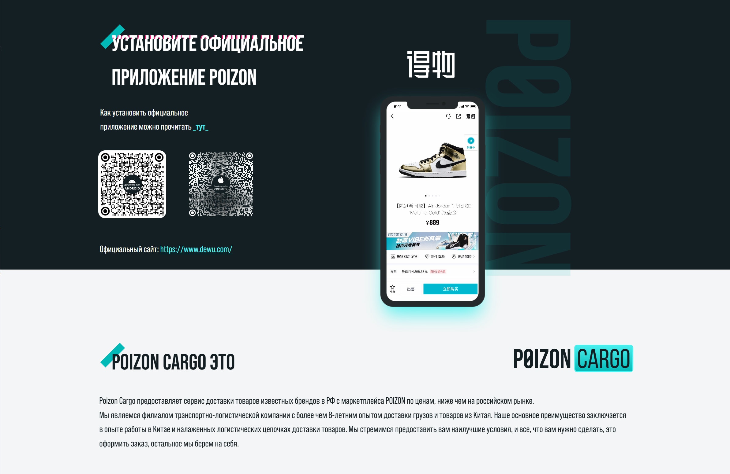 poizone cargo - приложение dewu