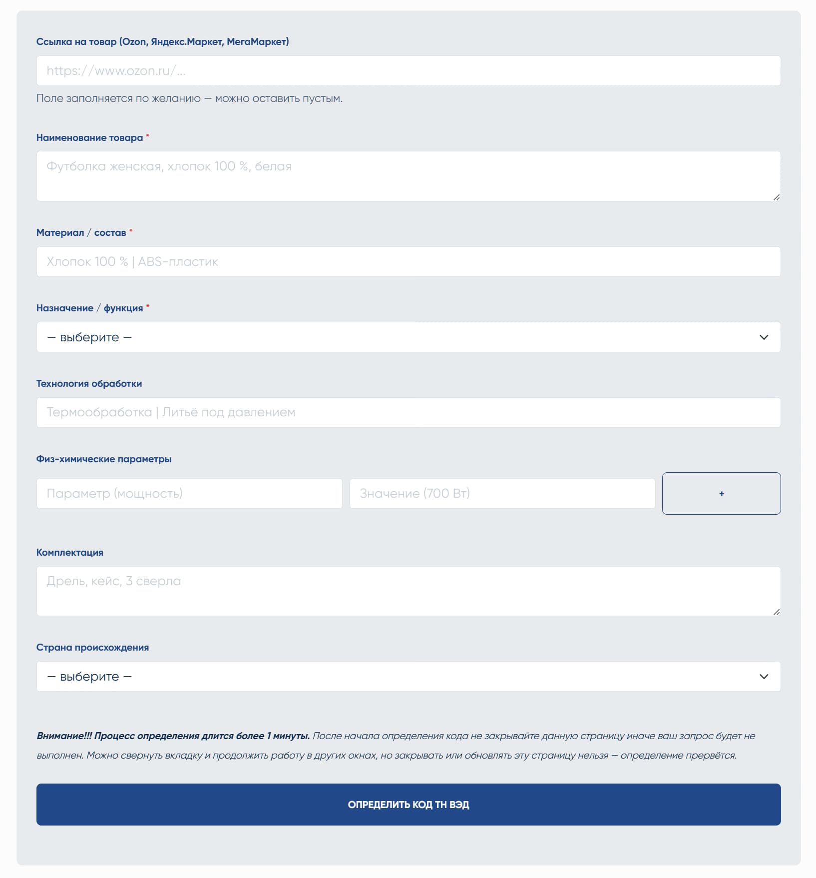 скрин формы ввода данных сервиса