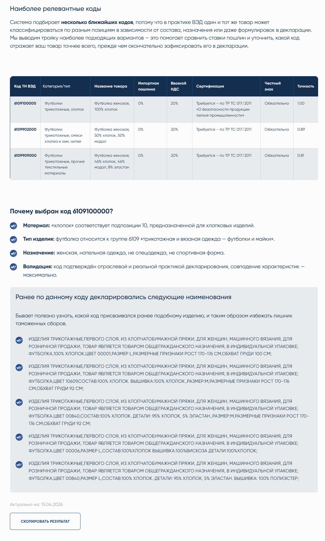 Скрин результат сервиса