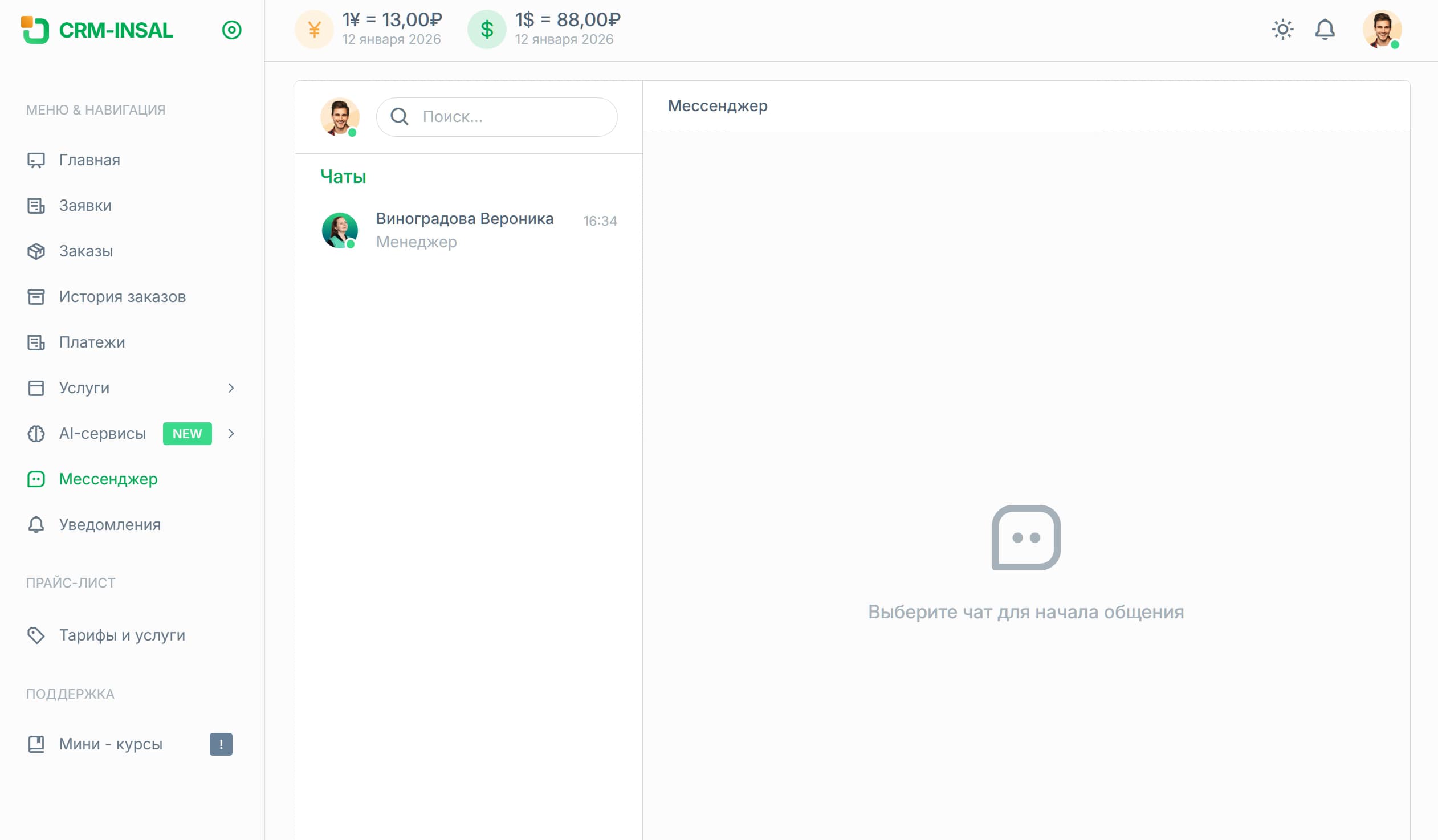 мессенджер со стороны клиента