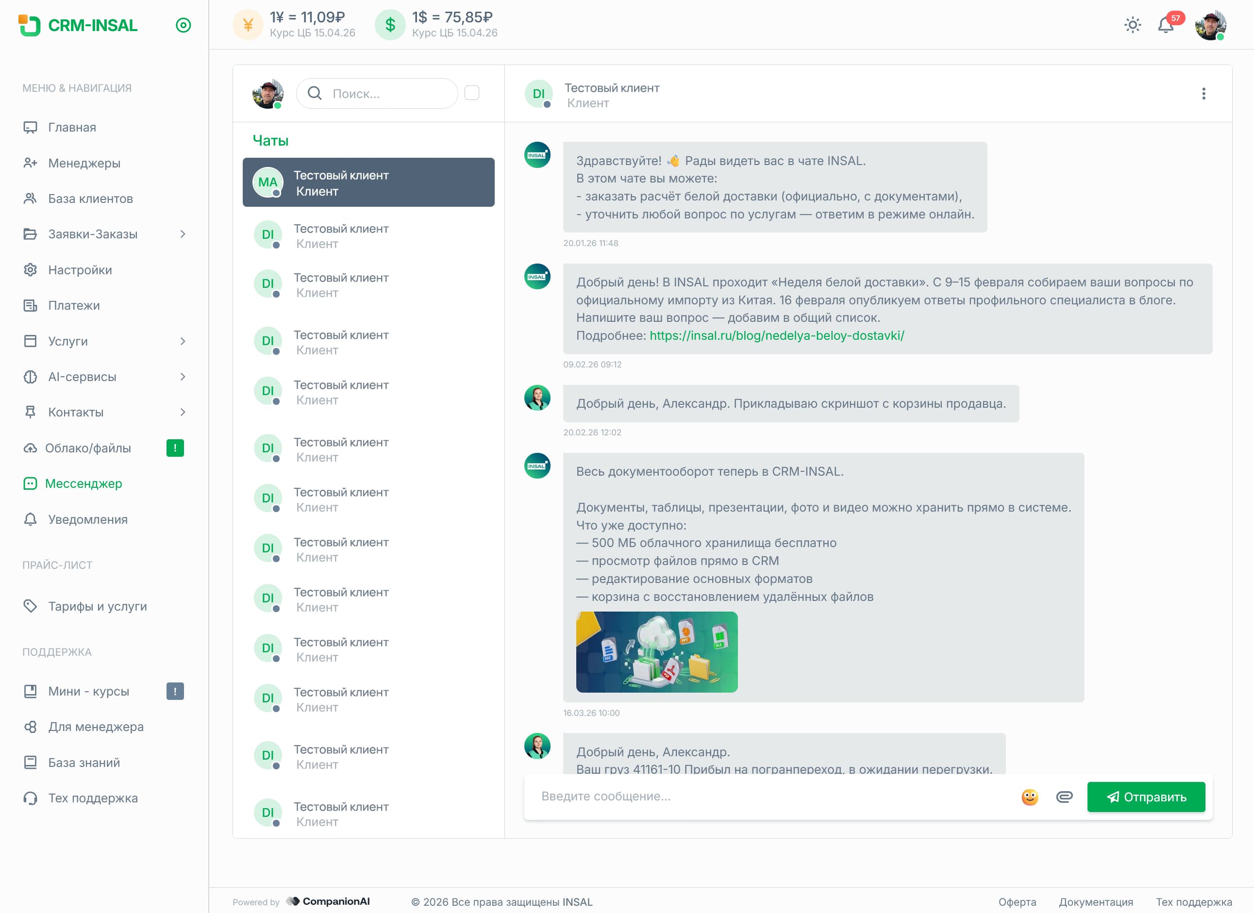 скриншот мессенджера со стороны менеджера