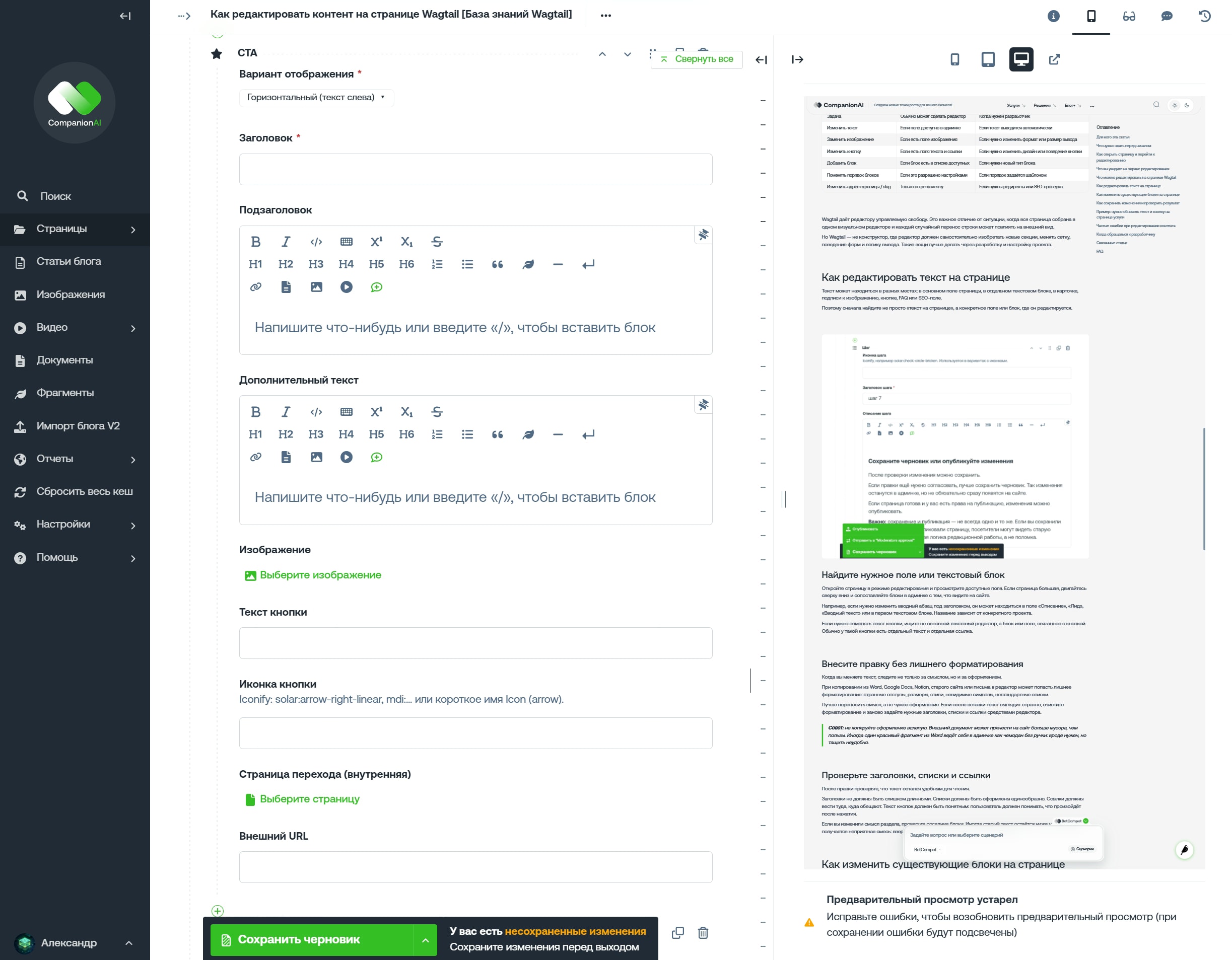 Блок CTA в админ панели Wagtail