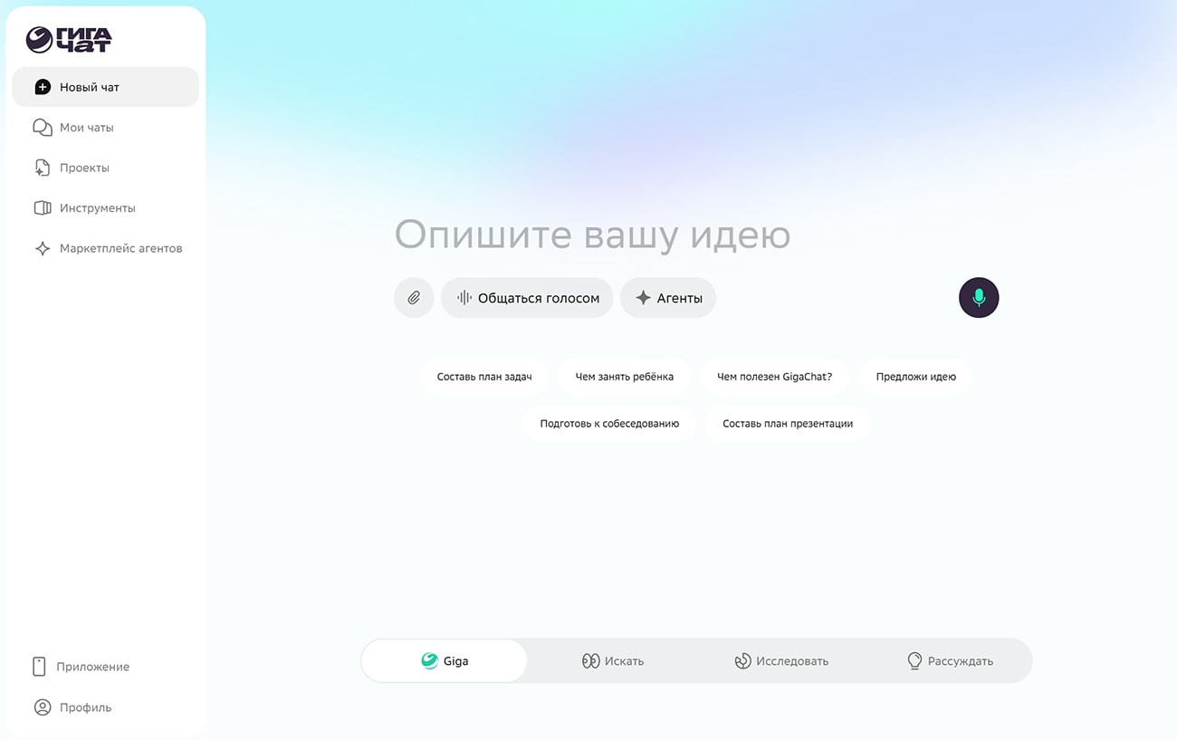 Главная страница - GigaChat