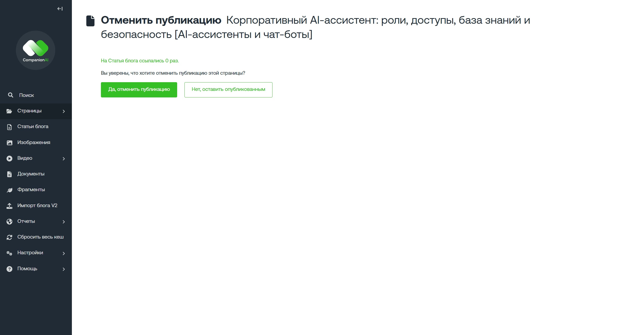 Отменит публикацию страницы в админ панели Wagtail