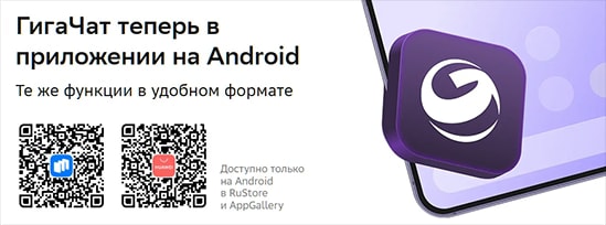 Приложение - GigaChat